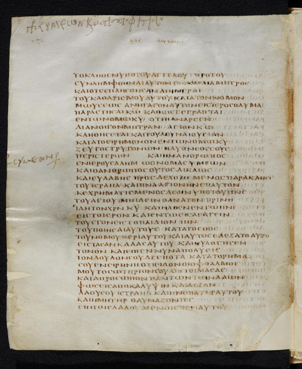Codex Bezae (Scan 2) showing Luke 2:21 from Late 4th or early 5th Century found in Disputed (likely Southern France or Beirut), currently housed at Cambridge University Library, UK