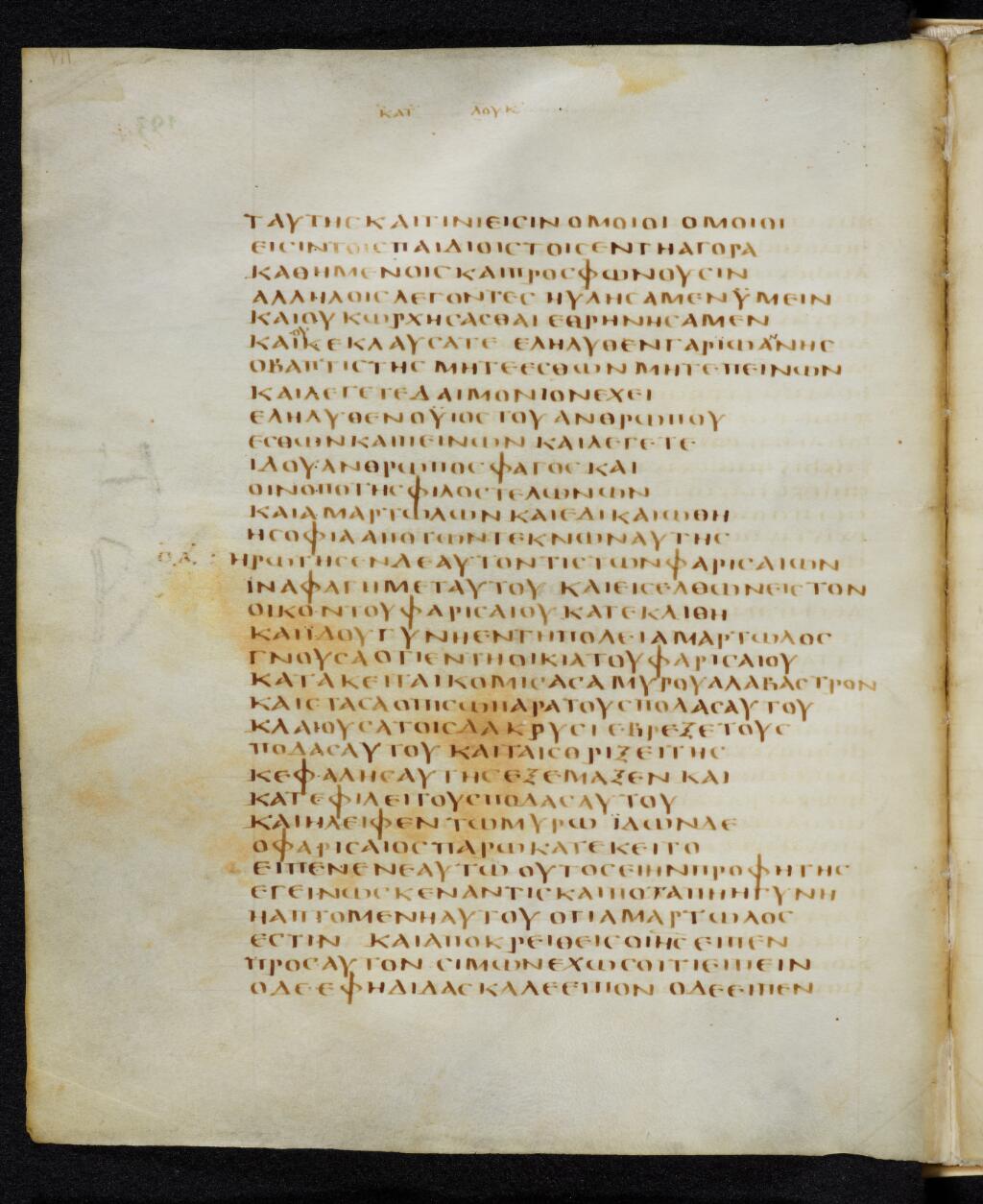 Codex Bezae showing Luke 7:39 from Late 4th or early 5th Century found in Disputed (likely Southern France or Beirut), currently housed at Cambridge University Library, UK