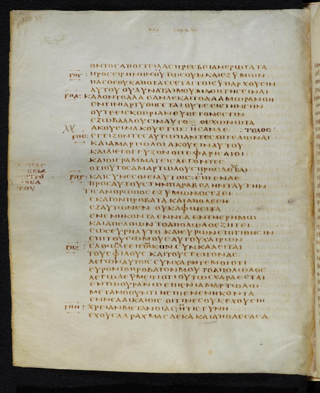Codex Bezae showing Luke 14:33 from Late 4th or early 5th Century found in Disputed (likely Southern France or Beirut), currently housed at Cambridge University Library, UK