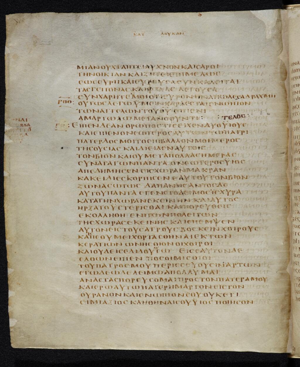 Codex Bezae showing Luke 15:13 from Late 4th or early 5th Century found in Disputed (likely Southern France or Beirut), currently housed at Cambridge University Library, UK