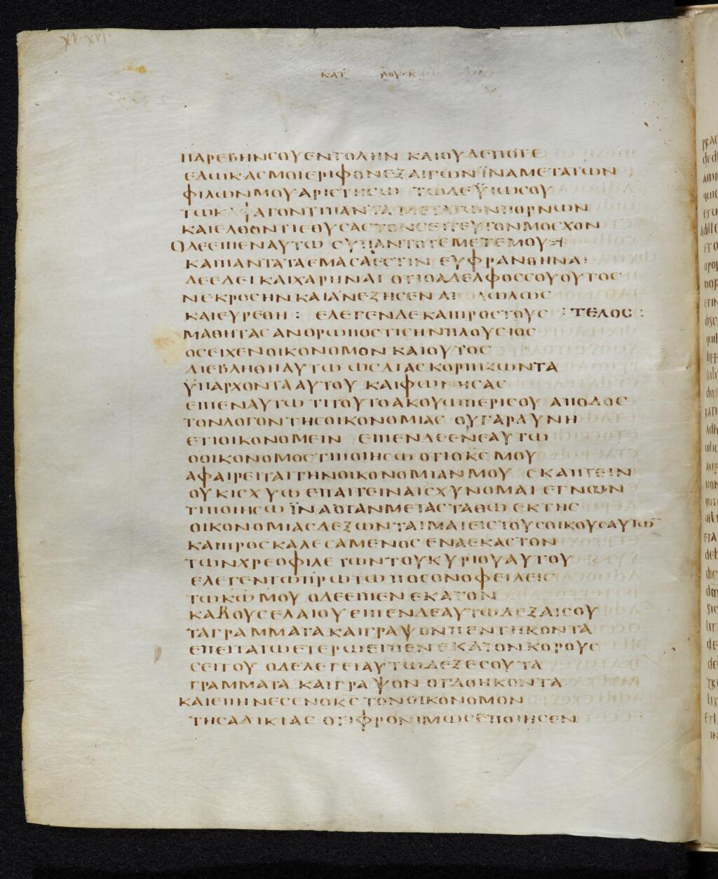 Codex Bezae showing Luke 16:2 from Late 4th or early 5th Century found in Disputed (likely Southern France or Beirut), currently housed at Cambridge University Library, UK