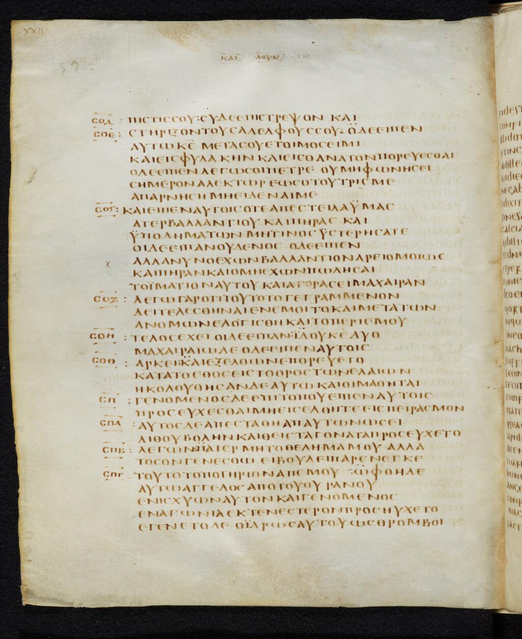 Codex Bezae (Scan 2) showing Luke 22:32 from Late 4th or early 5th Century found in Disputed (likely Southern France or Beirut), currently housed at Cambridge University Library, UK