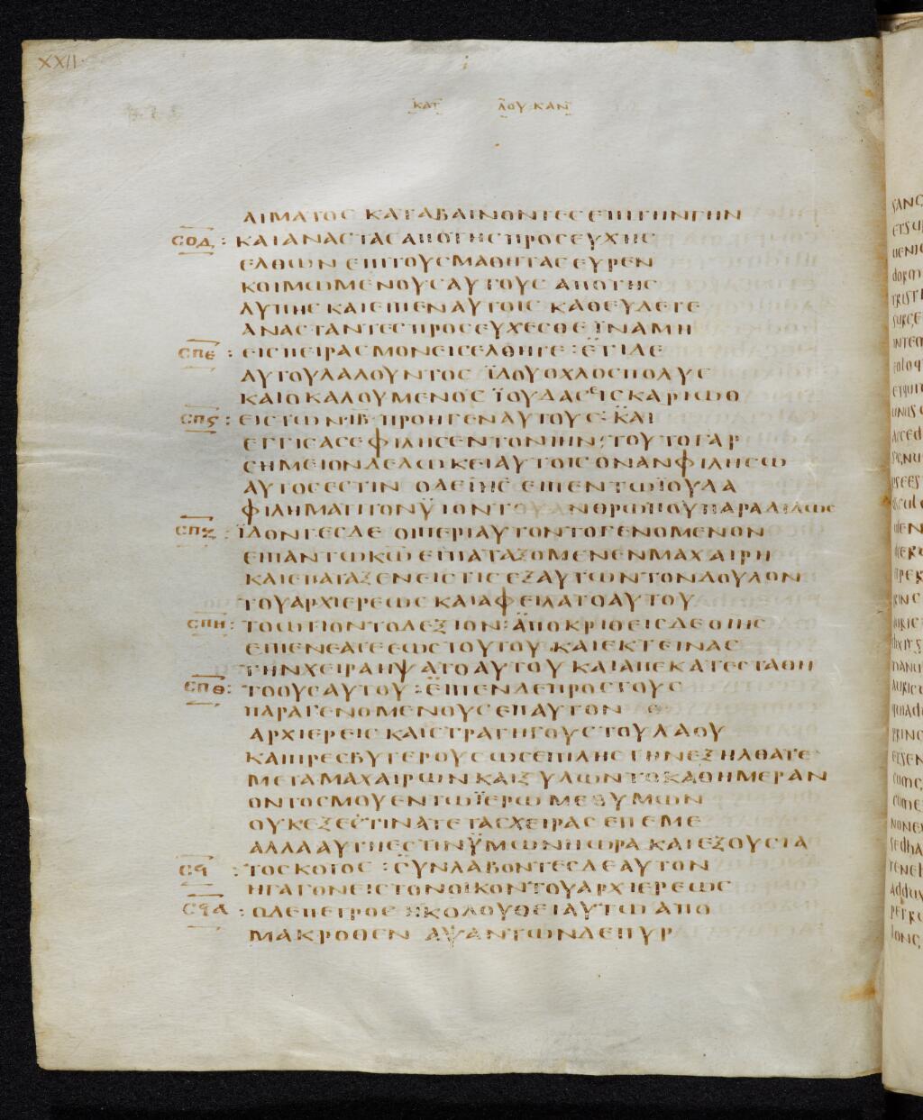Codex Bezae showing Luke 22:49 from Late 4th or early 5th Century found in Disputed (likely Southern France or Beirut), currently housed at Cambridge University Library, UK