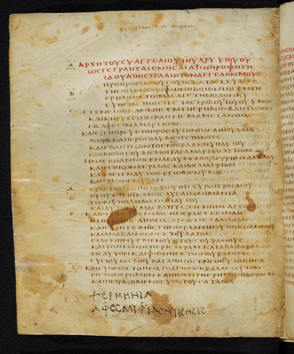 Codex Bezae (Scan 1) showing Mark 1:13 from Late 4th or early 5th Century found in Disputed (likely Southern France or Beirut), currently housed at Cambridge University Library, UK