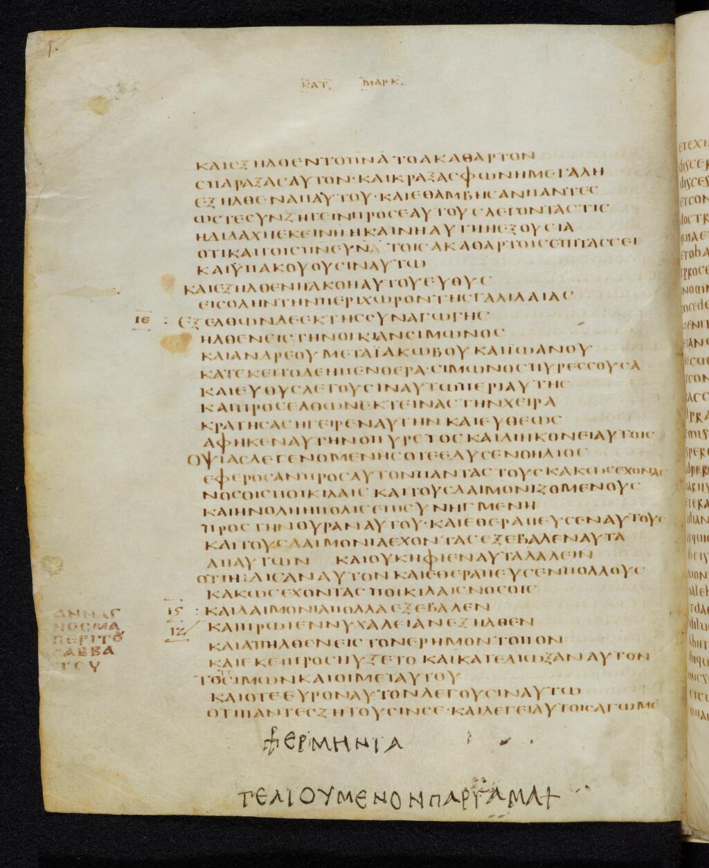 Codex Bezae showing Mark 1:32 from Late 4th or early 5th Century found in Disputed (likely Southern France or Beirut), currently housed at Cambridge University Library, UK