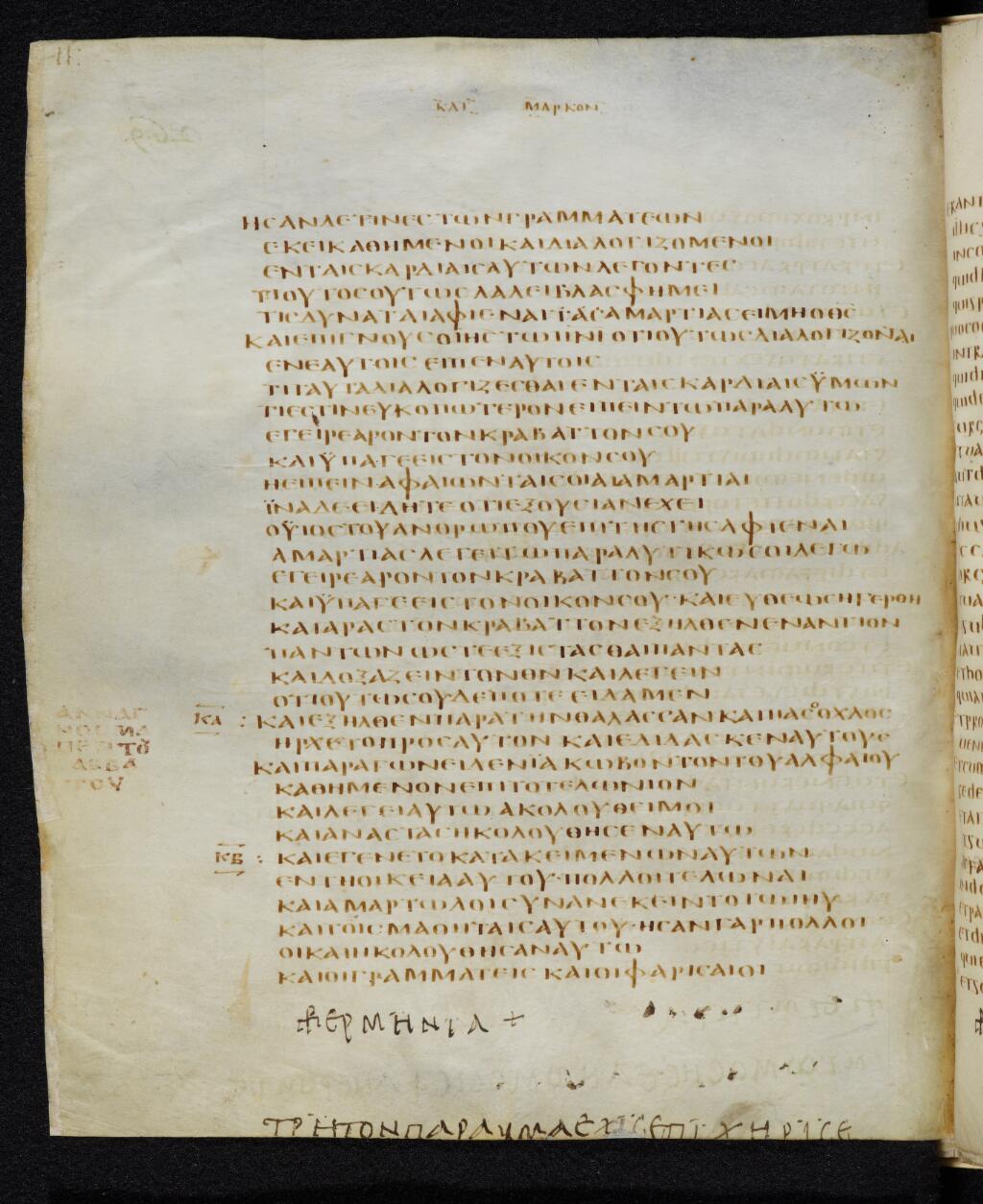 Codex Bezae showing Mark 2:7 from Late 4th or early 5th Century found in Disputed (likely Southern France or Beirut), currently housed at Cambridge University Library, UK