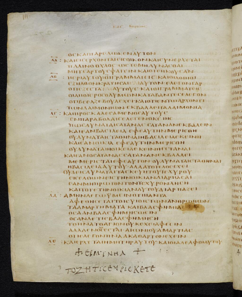 Codex Bezae showing Mark 3:22 from Late 4th or early 5th Century found in Disputed (likely Southern France or Beirut), currently housed at Cambridge University Library, UK