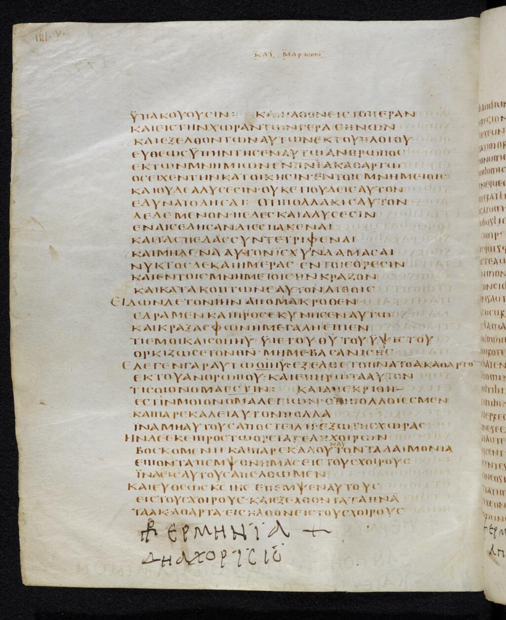 Codex Bezae (Scan 1) showing Mark 5:13 from Late 4th or early 5th Century found in Disputed (likely Southern France or Beirut), currently housed at Cambridge University Library, UK