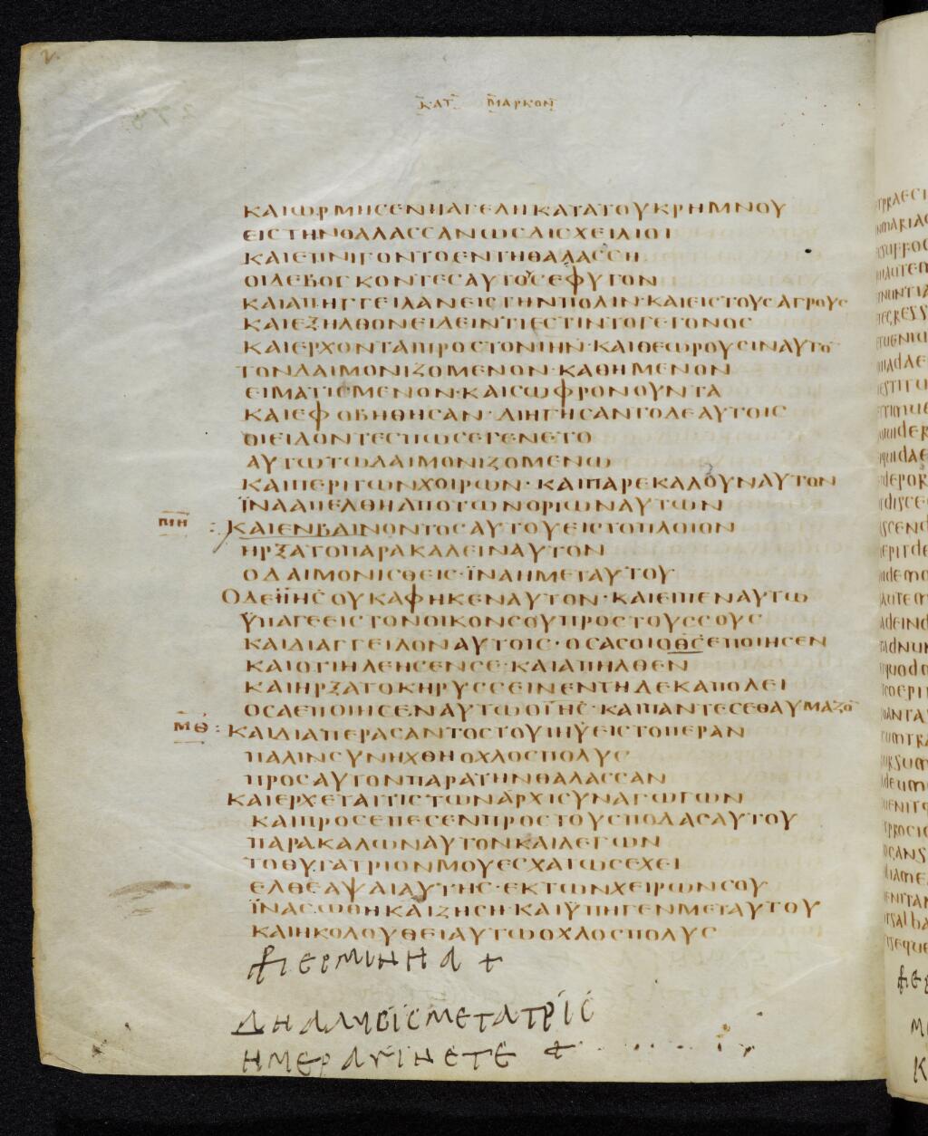 Codex Bezae (Scan 2) showing Mark 5:13 from Late 4th or early 5th Century found in Disputed (likely Southern France or Beirut), currently housed at Cambridge University Library, UK