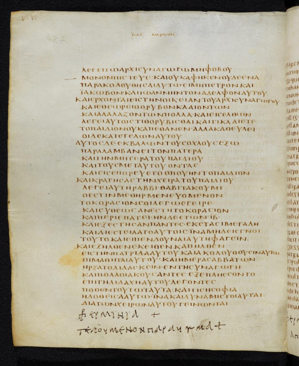 Codex Bezae showing Mark 5:39 from Late 4th or early 5th Century found in Disputed (likely Southern France or Beirut), currently housed at Cambridge University Library, UK