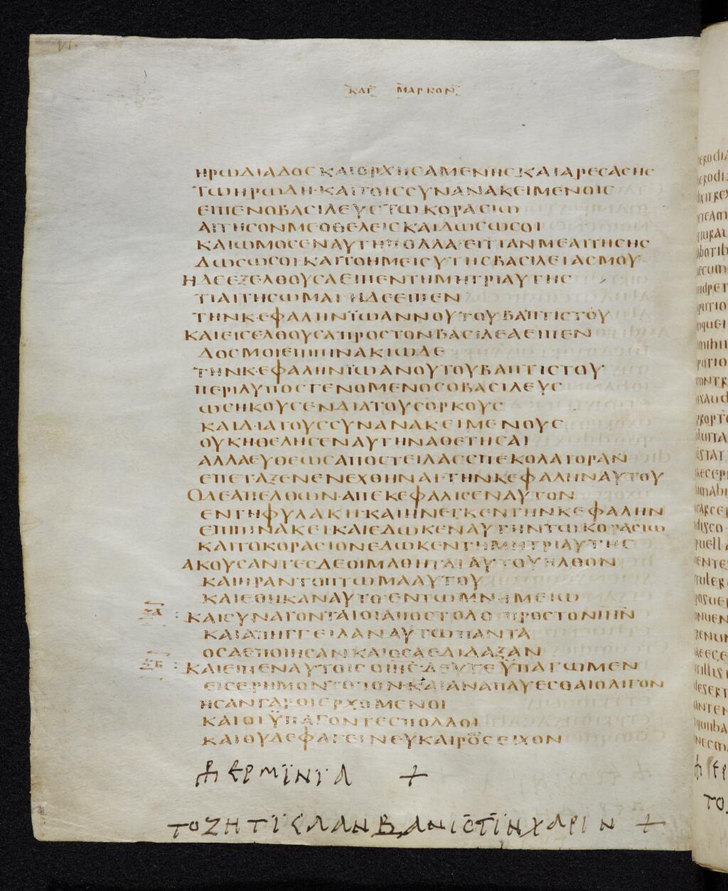 Codex Bezae showing Mark 6:28 from Late 4th or early 5th Century found in Disputed (likely Southern France or Beirut), currently housed at Cambridge University Library, UK
