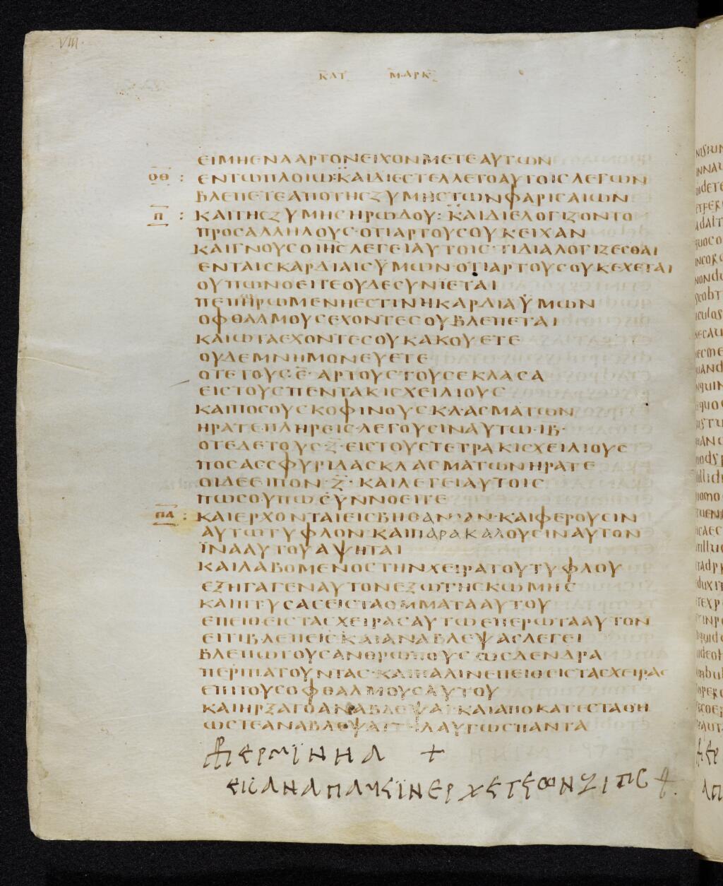 Codex Bezae showing Mark 8:21 from Late 4th or early 5th Century found in Disputed (likely Southern France or Beirut), currently housed at Cambridge University Library, UK