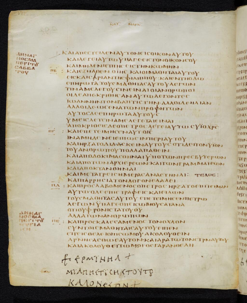 Codex Bezae showing Mark 8:32 from Late 4th or early 5th Century found in Disputed (likely Southern France or Beirut), currently housed at Cambridge University Library, UK