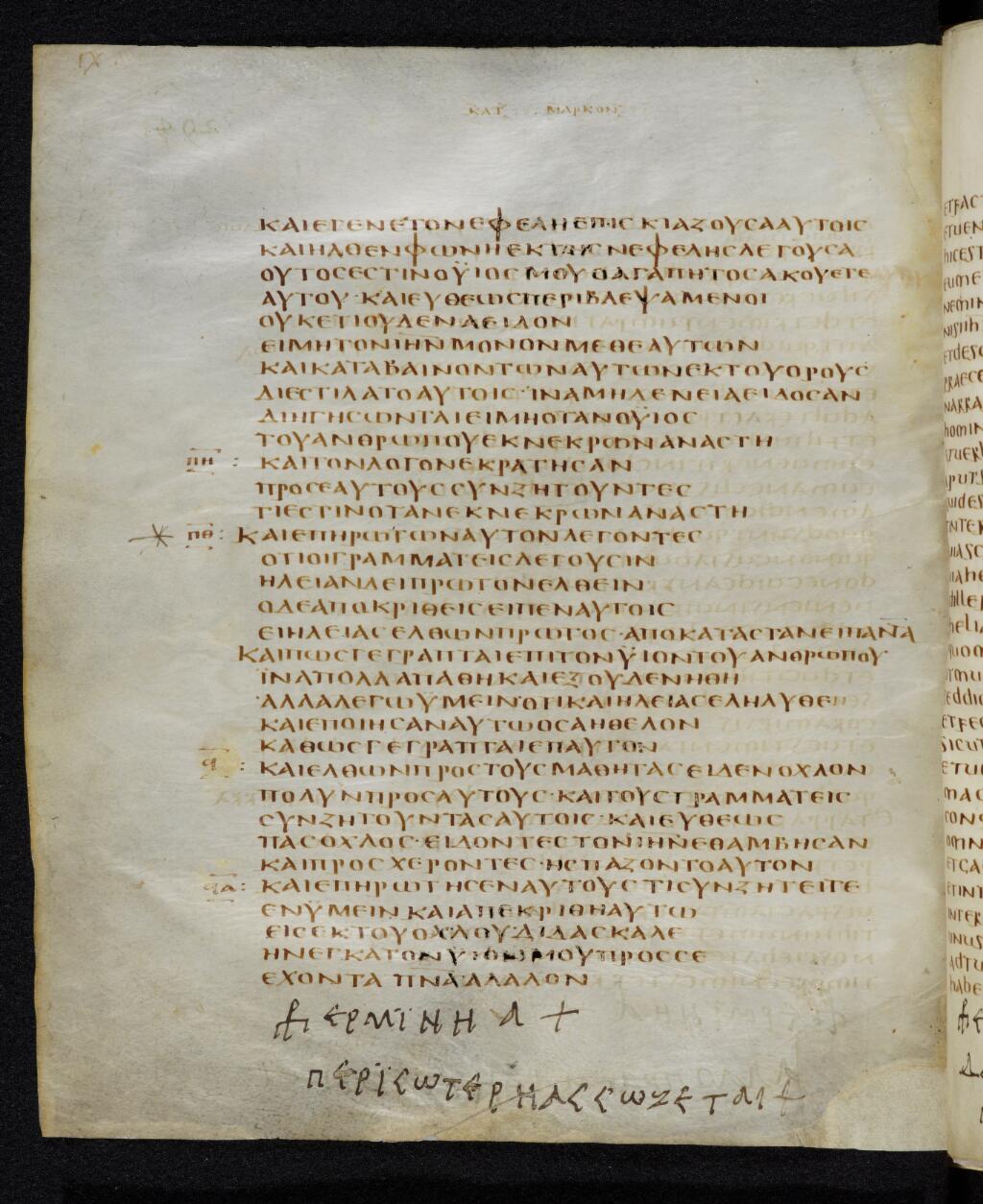 Codex Bezae showing Mark 9:13 from Late 4th or early 5th Century found in Disputed (likely Southern France or Beirut), currently housed at Cambridge University Library, UK