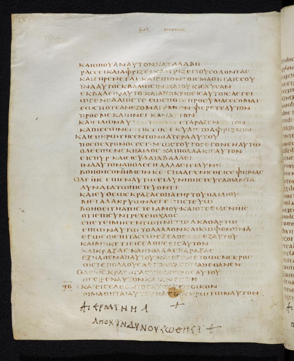 Codex Bezae showing Mark 9:22 from Late 4th or early 5th Century found in Disputed (likely Southern France or Beirut), currently housed at Cambridge University Library, UK