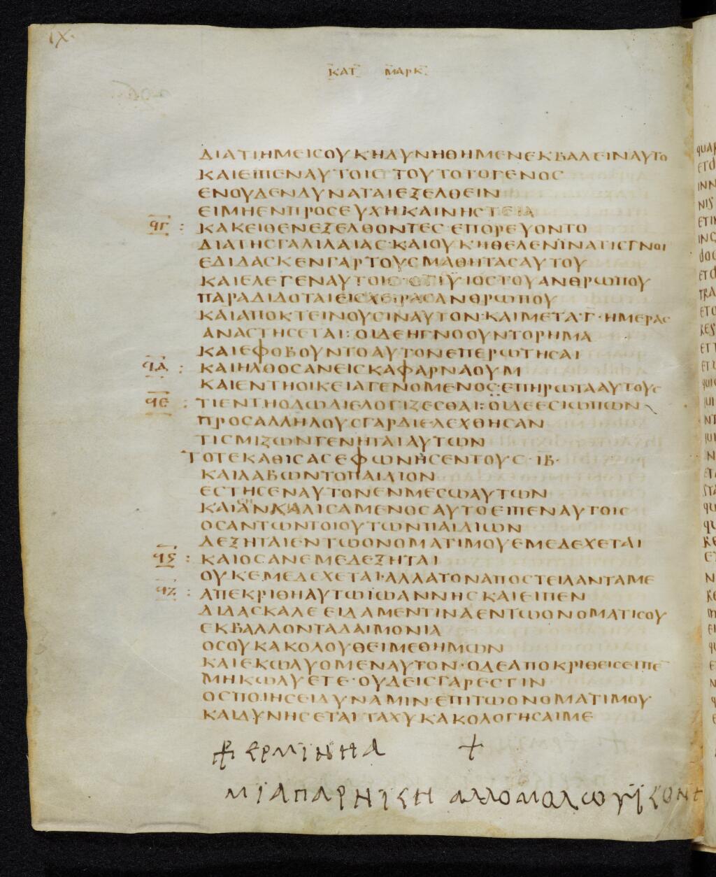 Codex Bezae showing Mark 9:39 from Late 4th or early 5th Century found in Disputed (likely Southern France or Beirut), currently housed at Cambridge University Library, UK