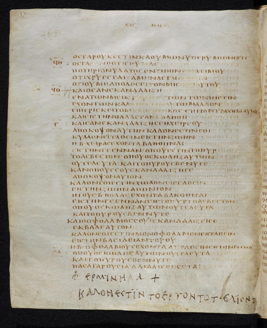 Codex Bezae showing Mark 9:46 from Late 4th or early 5th Century found in Disputed (likely Southern France or Beirut), currently housed at Cambridge University Library, UK