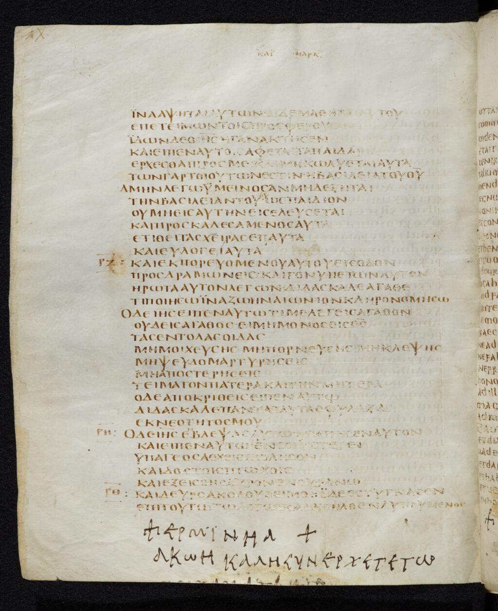 Codex Bezae showing Mark 10:21 from Late 4th or early 5th Century found in Disputed (likely Southern France or Beirut), currently housed at Cambridge University Library, UK