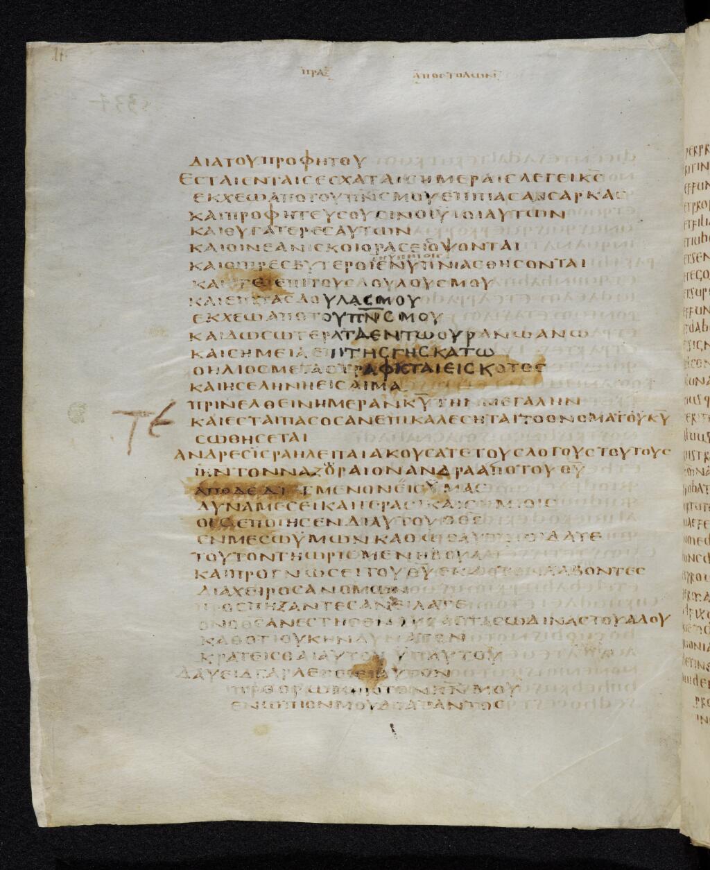 Codex Bezae showing Acts 2:21 from Late 4th or early 5th Century found in Disputed (likely Southern France or Beirut), currently housed at Cambridge University Library, UK