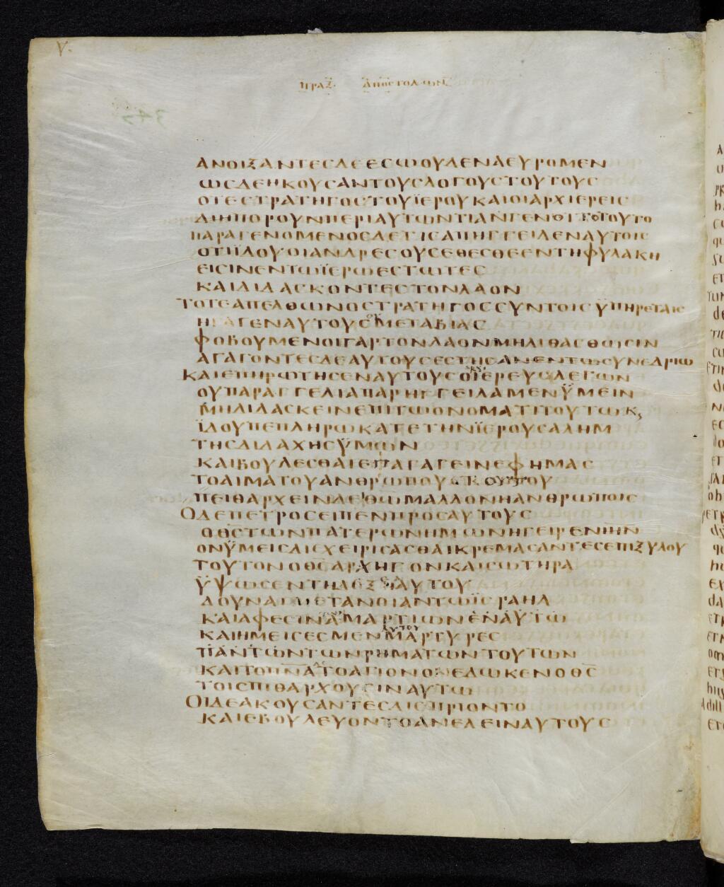 Codex Bezae showing Acts 5:32 from Late 4th or early 5th Century found in Disputed (likely Southern France or Beirut), currently housed at Cambridge University Library, UK