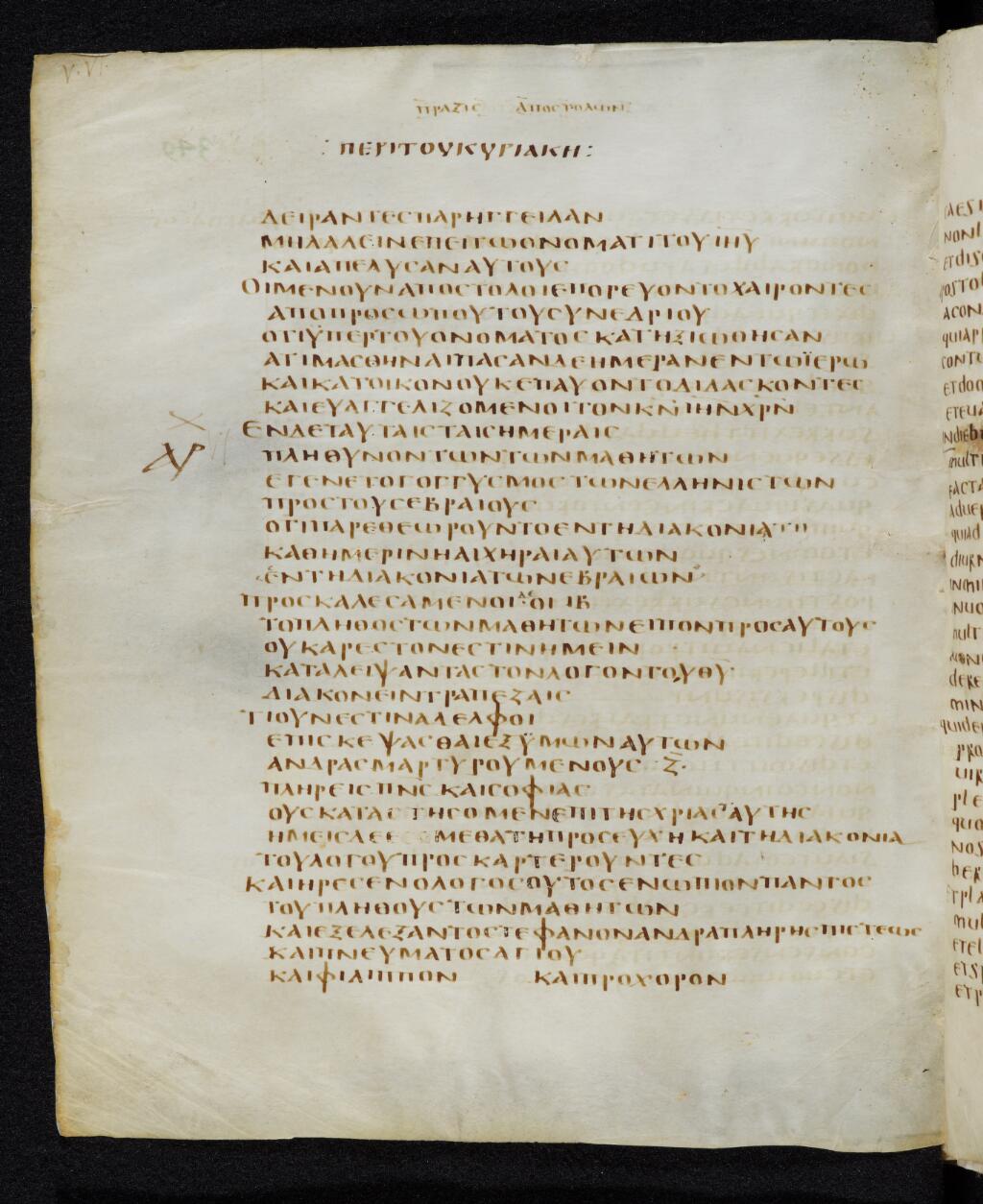 Codex Bezae showing Acts 6:3 from Late 4th or early 5th Century found in Disputed (likely Southern France or Beirut), currently housed at Cambridge University Library, UK