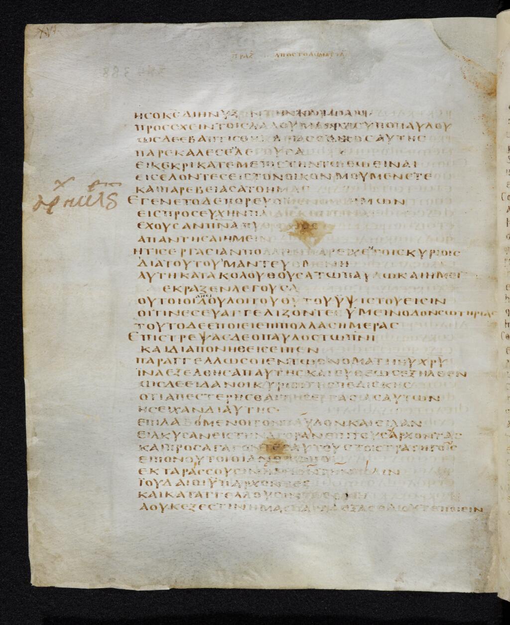 Codex Bezae (Scan 1) showing Acts 16:21 from Late 4th or early 5th Century found in Disputed (likely Southern France or Beirut), currently housed at Cambridge University Library, UK