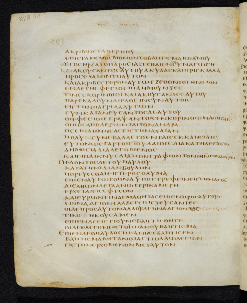 Codex Bezae showing Acts 19:2 from Late 4th or early 5th Century found in Disputed (likely Southern France or Beirut), currently housed at Cambridge University Library, UK