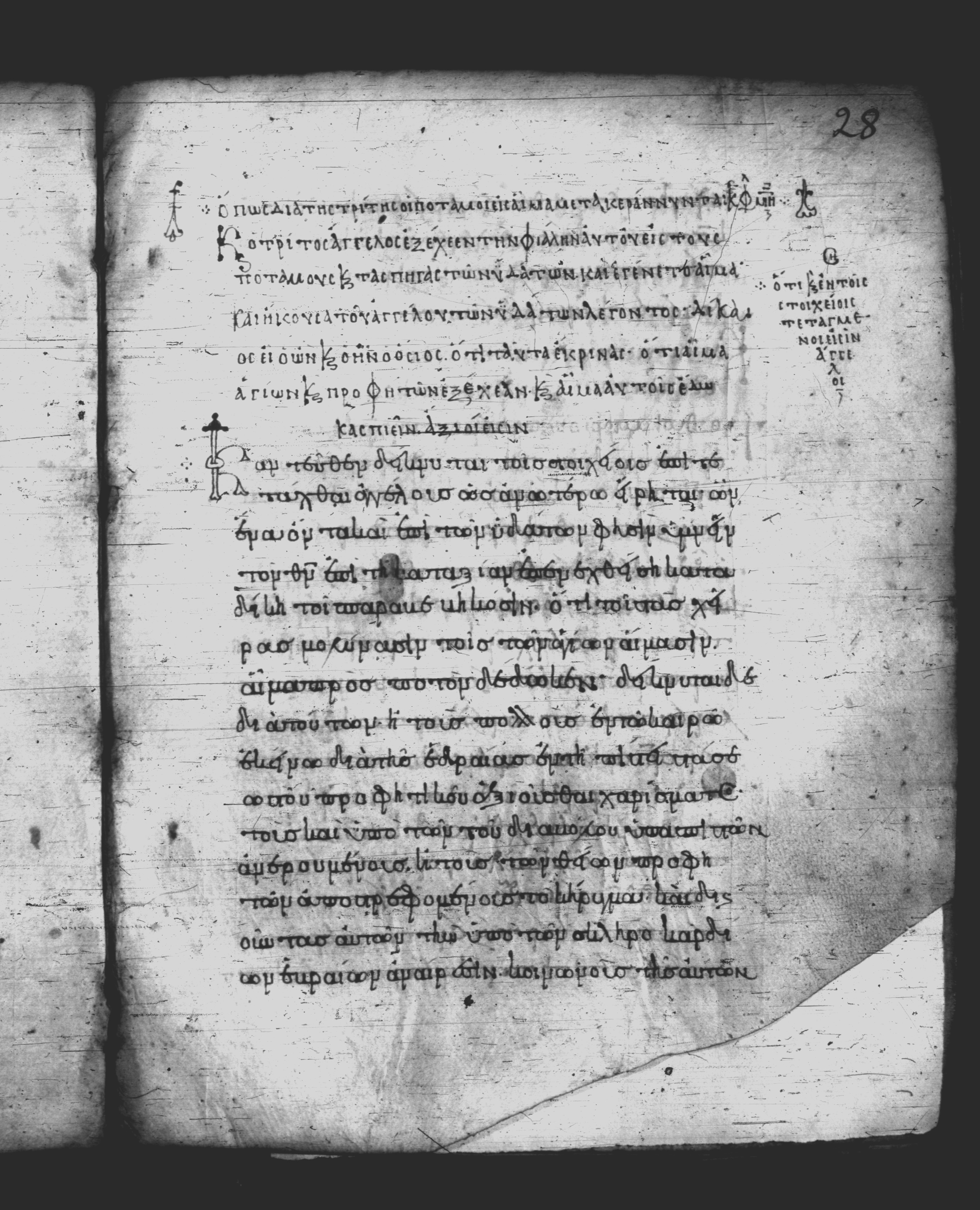 Uncial 051 showing Revelation 16:4 from 10th Century, currently housed at Pantokratoros Monastery, Mount Athos