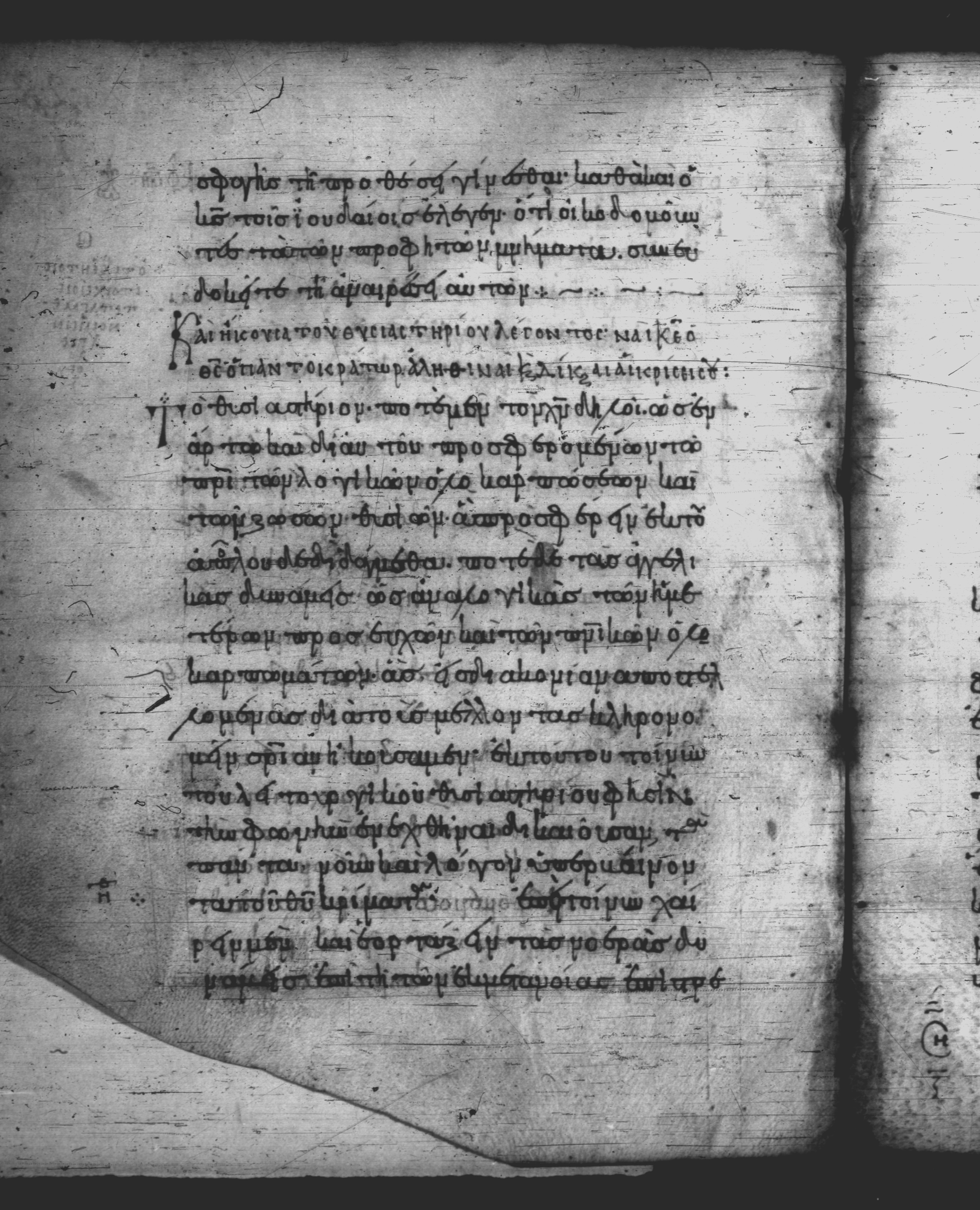 Uncial 051 showing Revelation 16:7 from 10th Century, currently housed at Pantokratoros Monastery, Mount Athos