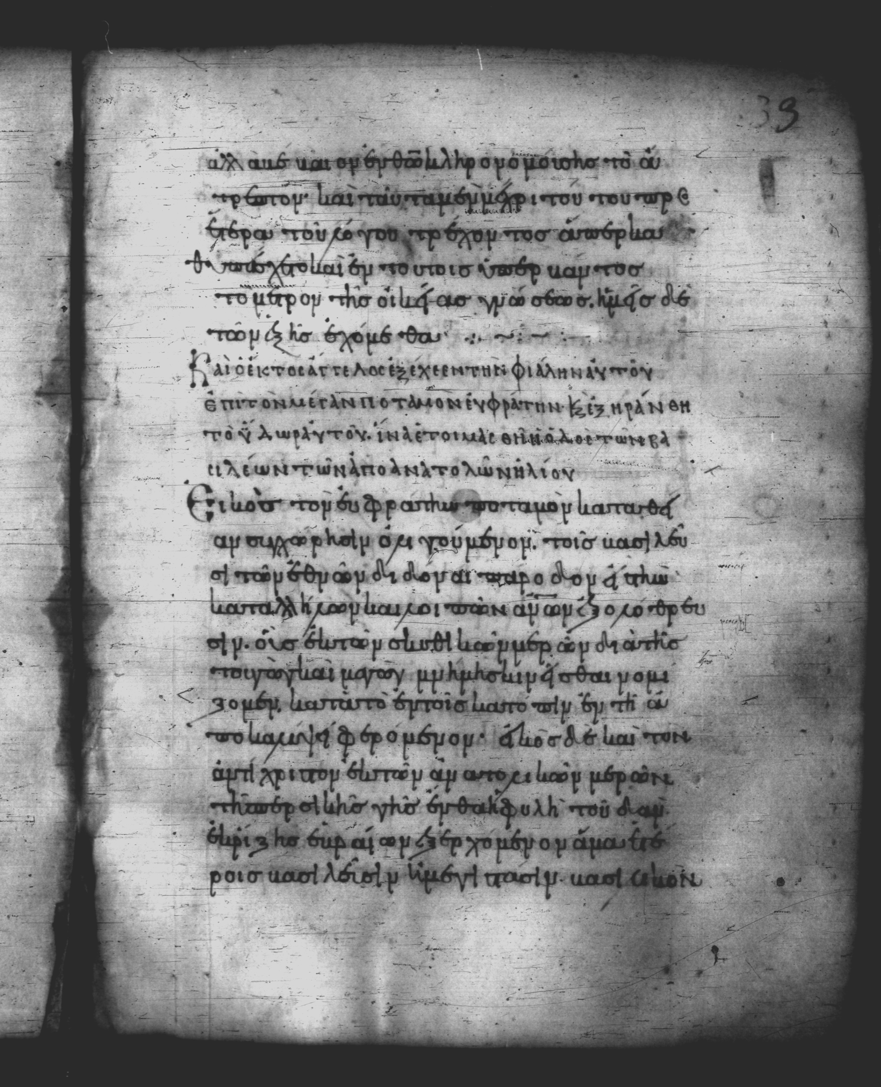 Uncial 051 showing Revelation 16:12 from 10th Century, currently housed at Pantokratoros Monastery, Mount Athos