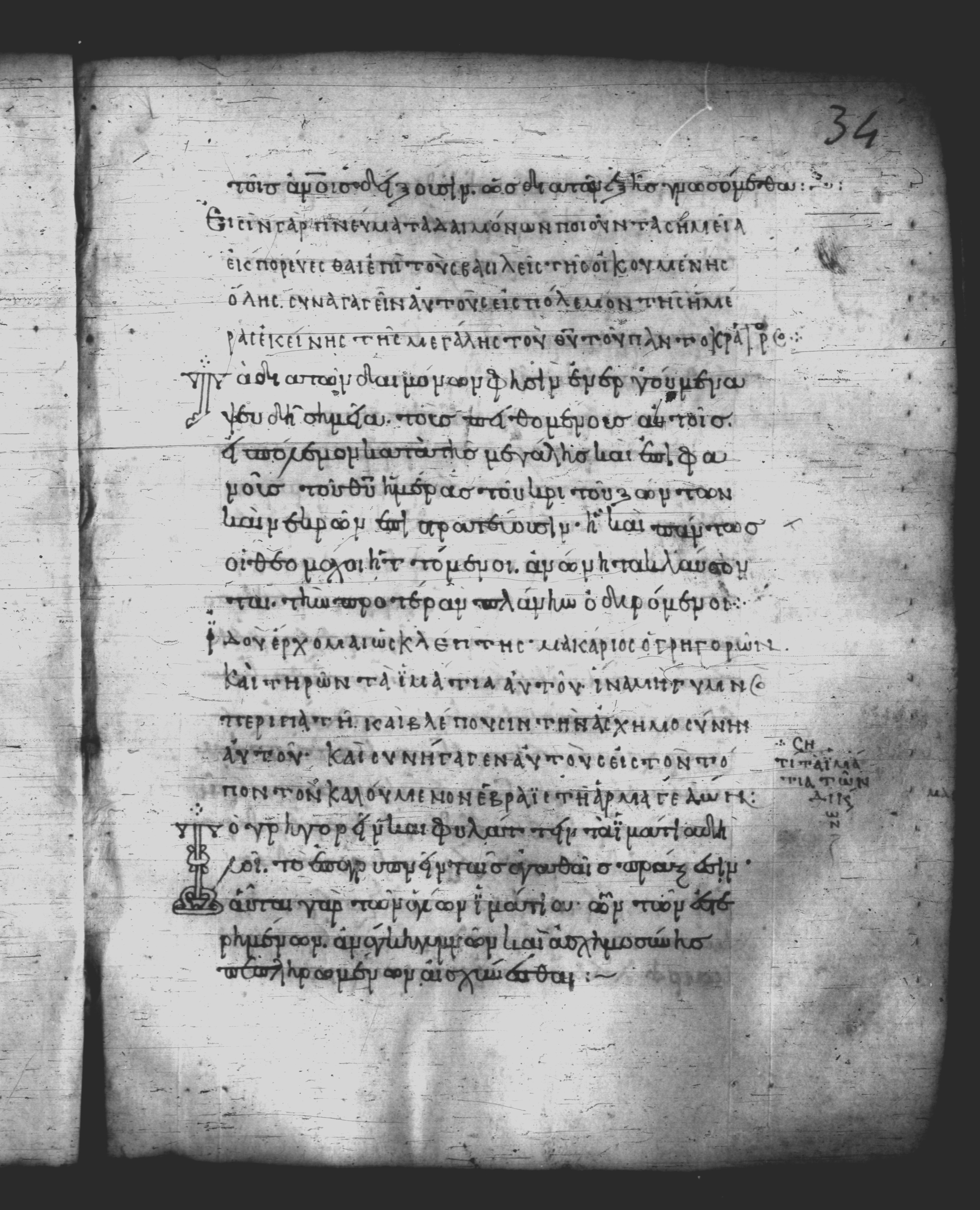 Uncial 051 showing Revelation 16:14 from 10th Century, currently housed at Pantokratoros Monastery, Mount Athos