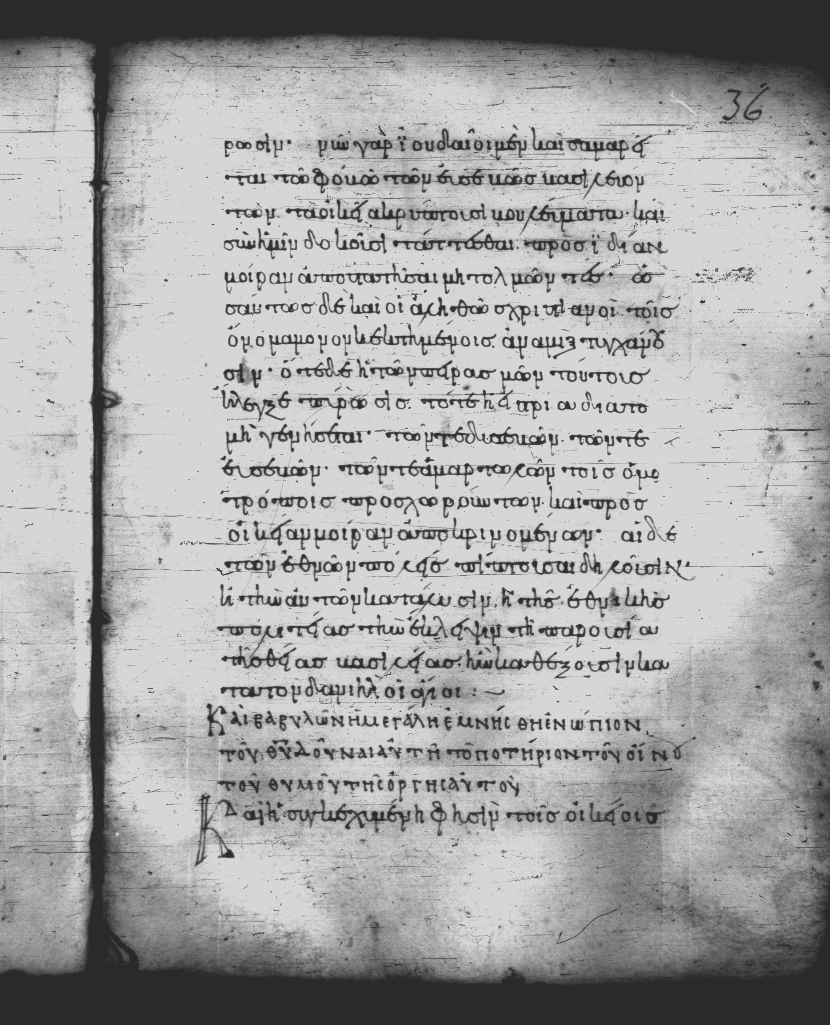 Uncial 051 (Scan 2) showing Revelation 16:19 from 10th Century, currently housed at Pantokratoros Monastery, Mount Athos