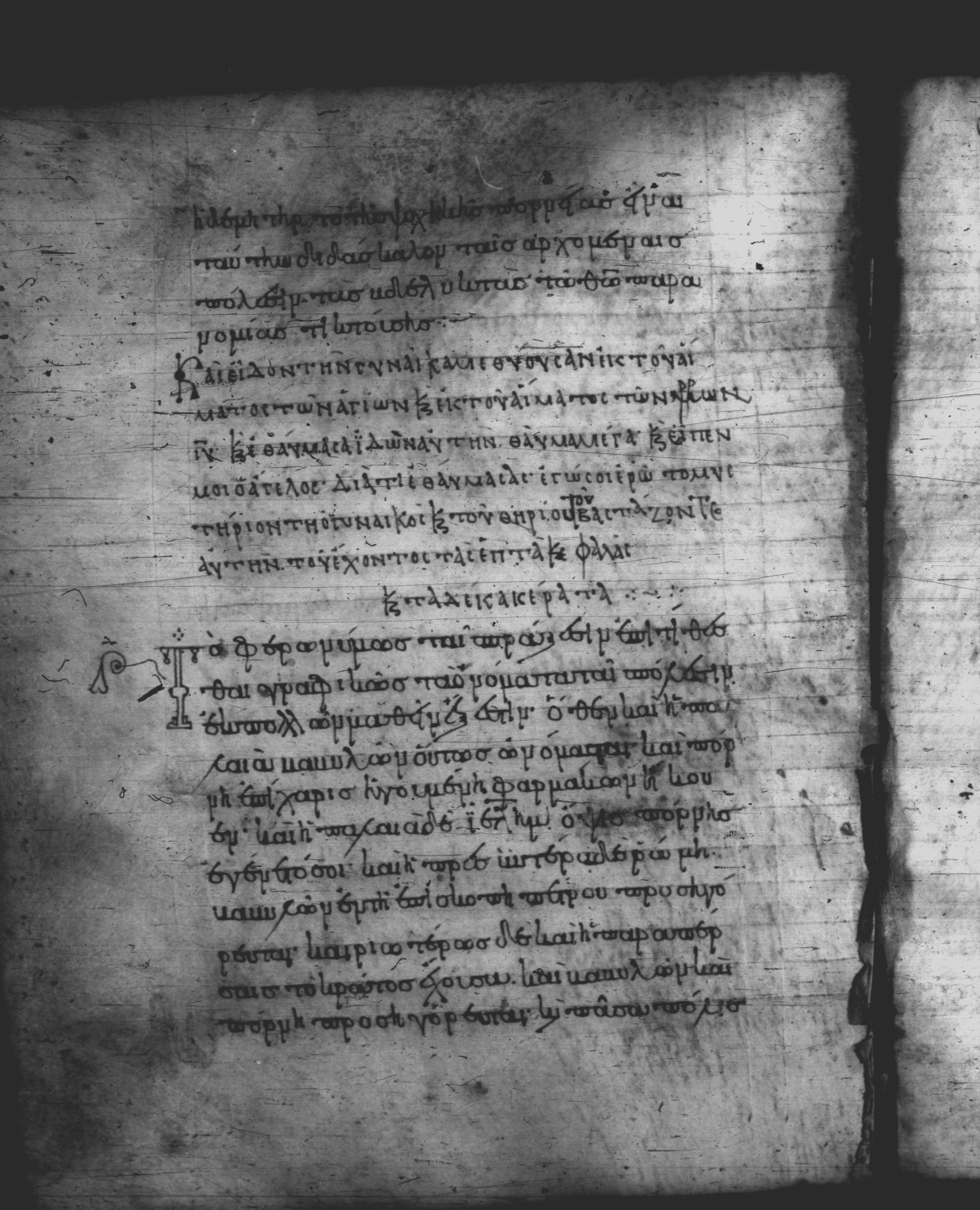 Uncial 051 showing Revelation 17:7 from 10th Century, currently housed at Pantokratoros Monastery, Mount Athos