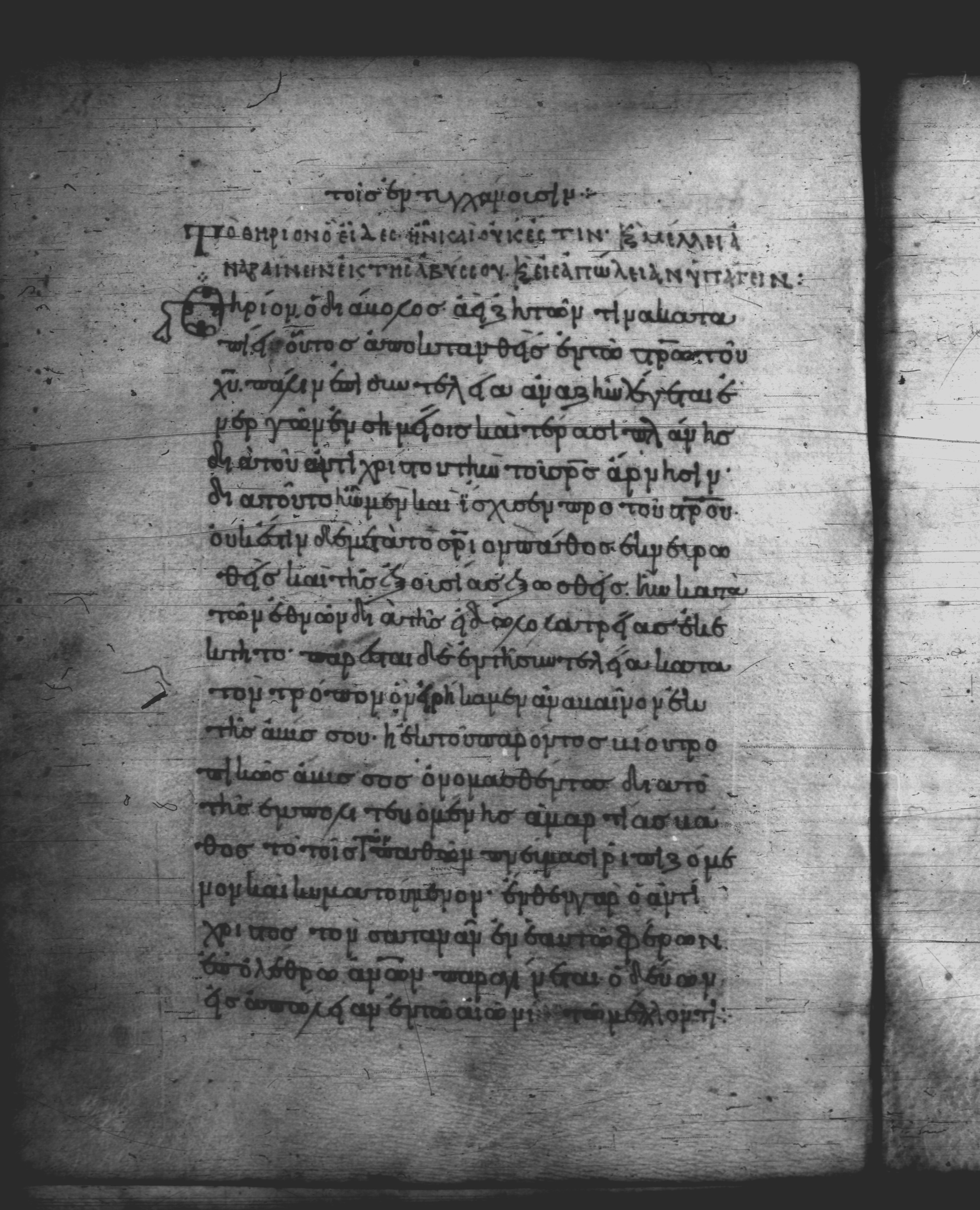 Uncial 051 (Scan 1) showing Revelation 17:8 from 10th Century, currently housed at Pantokratoros Monastery, Mount Athos