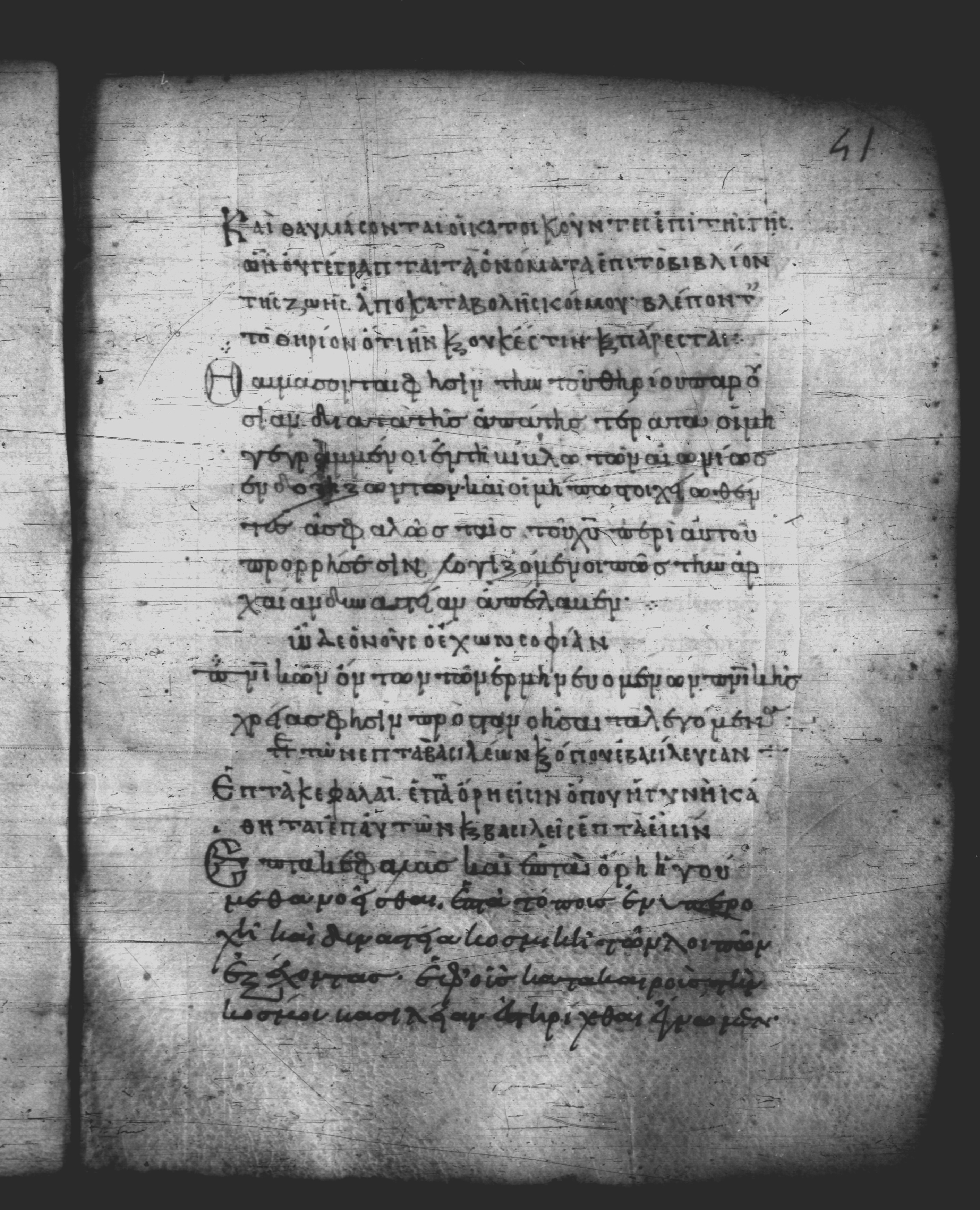 Uncial 051 (Scan 2) showing Revelation 17:8 from 10th Century, currently housed at Pantokratoros Monastery, Mount Athos