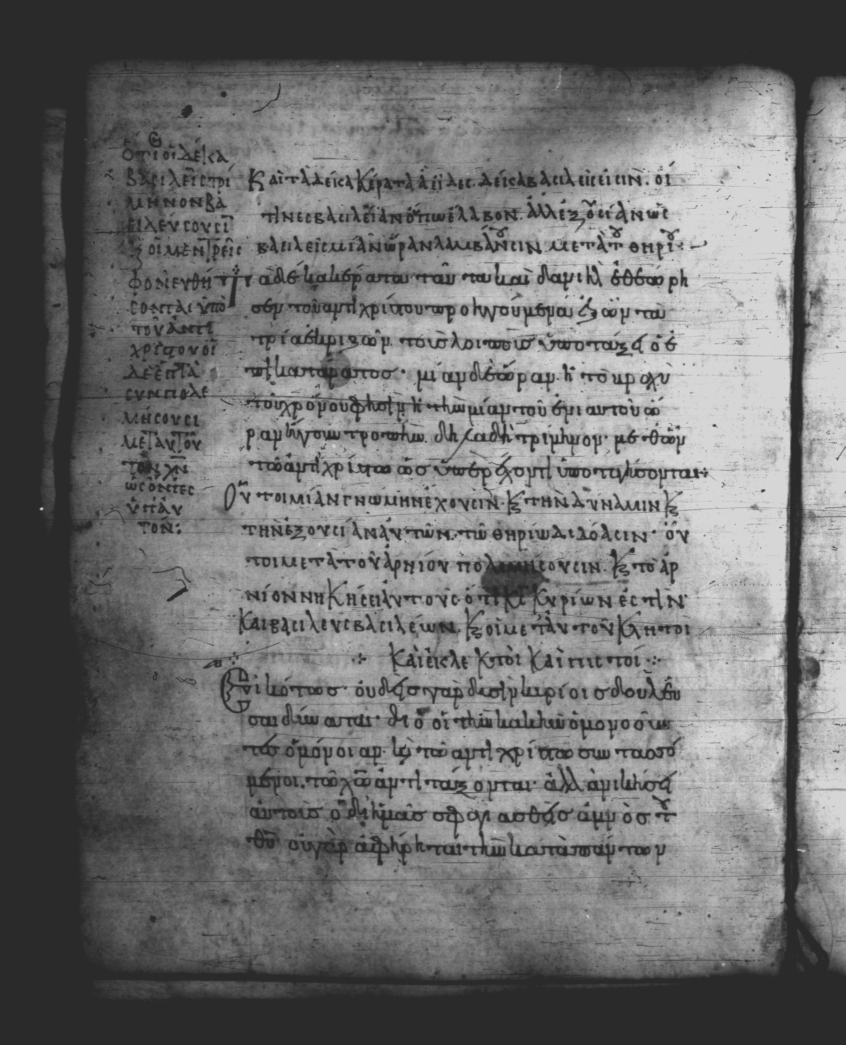 Uncial 051 showing Revelation 17:13 from 10th Century, currently housed at Pantokratoros Monastery, Mount Athos