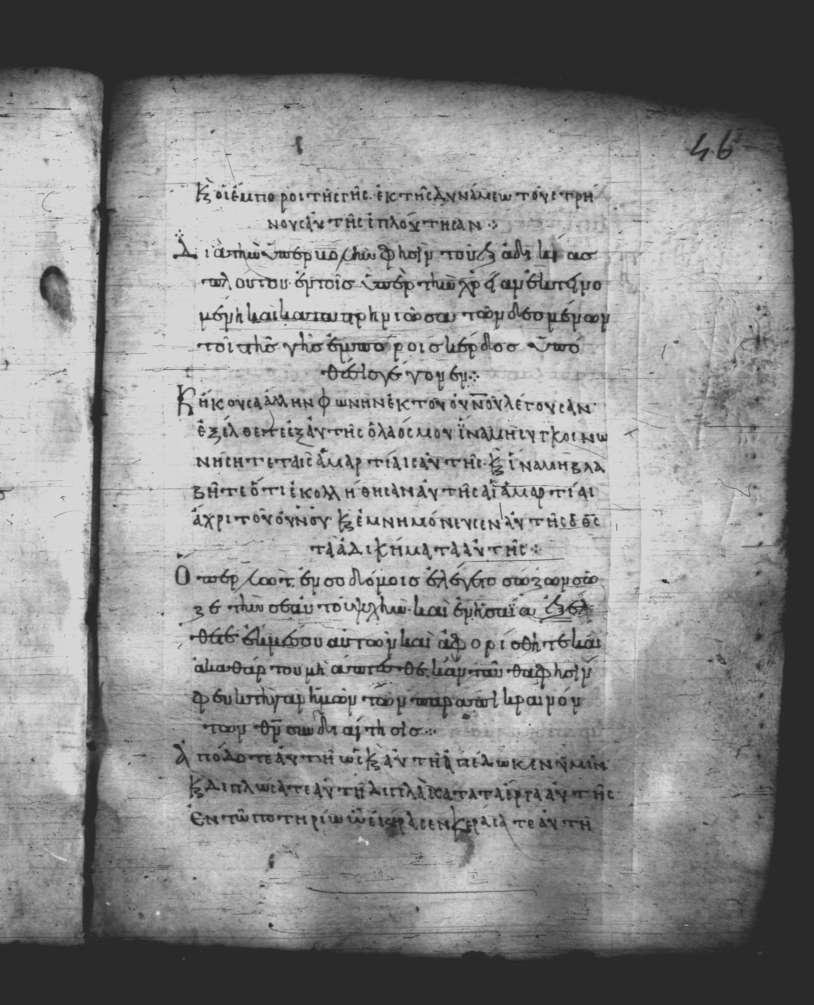 Uncial 051 (Scan 1) showing Revelation 18:6 from 10th Century, currently housed at Pantokratoros Monastery, Mount Athos
