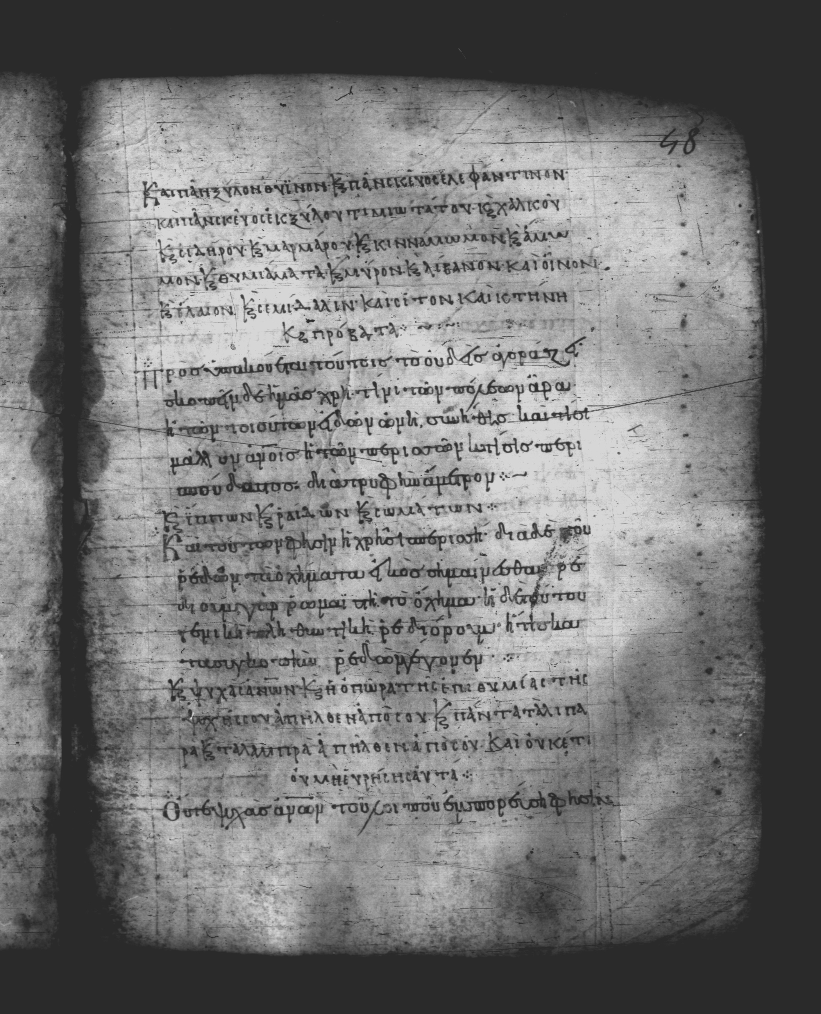 Uncial 051 (Scan 2) showing Revelation 18:12 from 10th Century, currently housed at Pantokratoros Monastery, Mount Athos