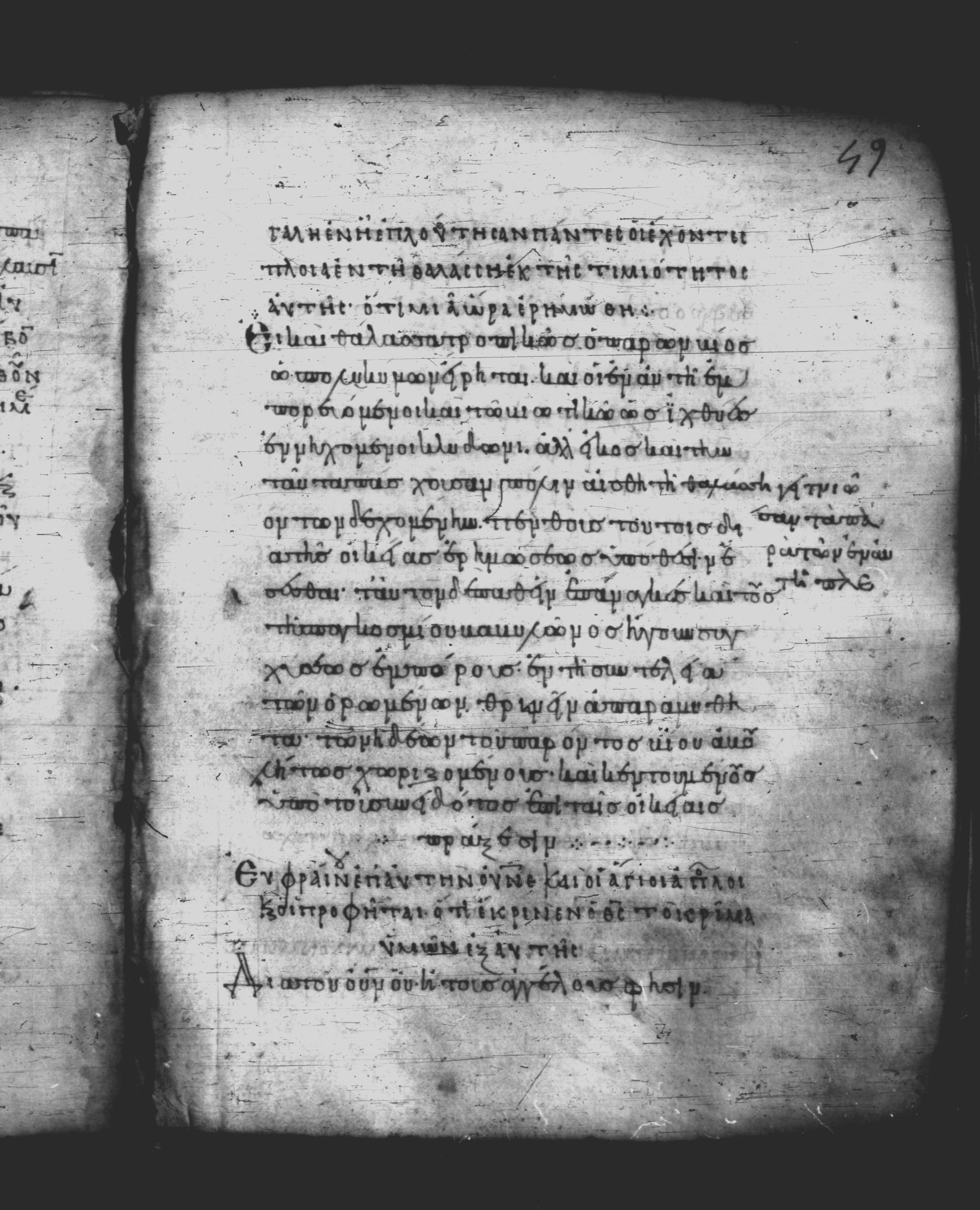 Uncial 051 showing Revelation 18:20 from 10th Century, currently housed at Pantokratoros Monastery, Mount Athos