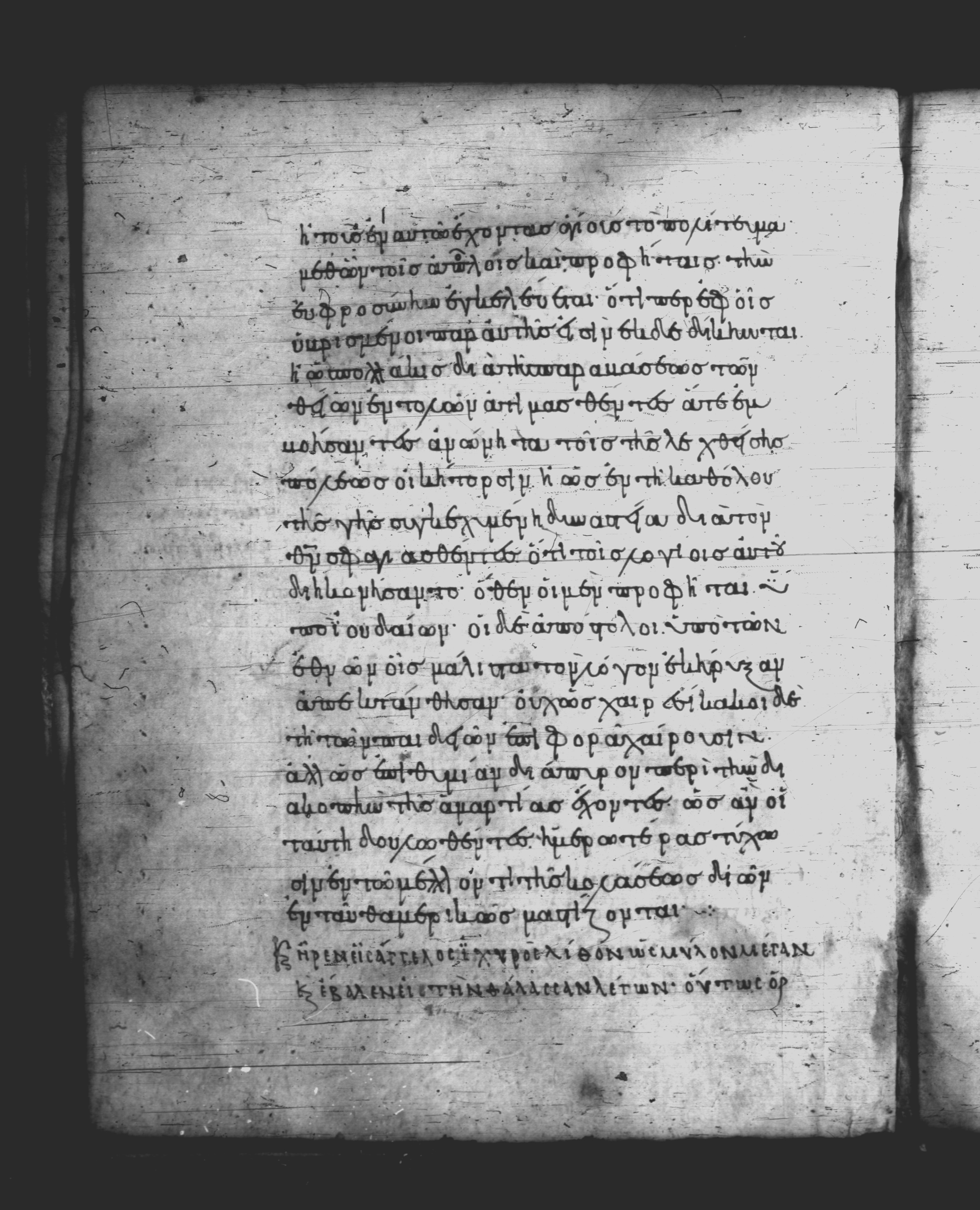 Uncial 051 (Scan 1) showing Revelation 18:21 from 10th Century, currently housed at Pantokratoros Monastery, Mount Athos