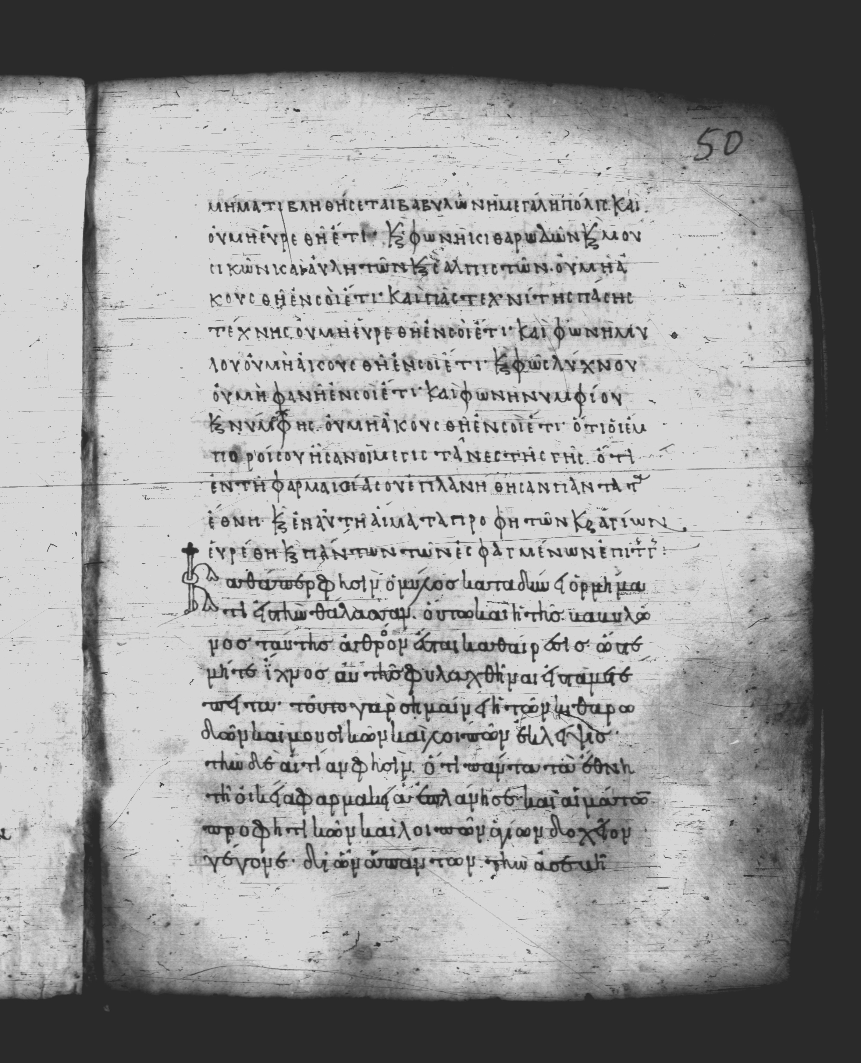 Uncial 051 (Scan 2) showing Revelation 18:21 from 10th Century, currently housed at Pantokratoros Monastery, Mount Athos