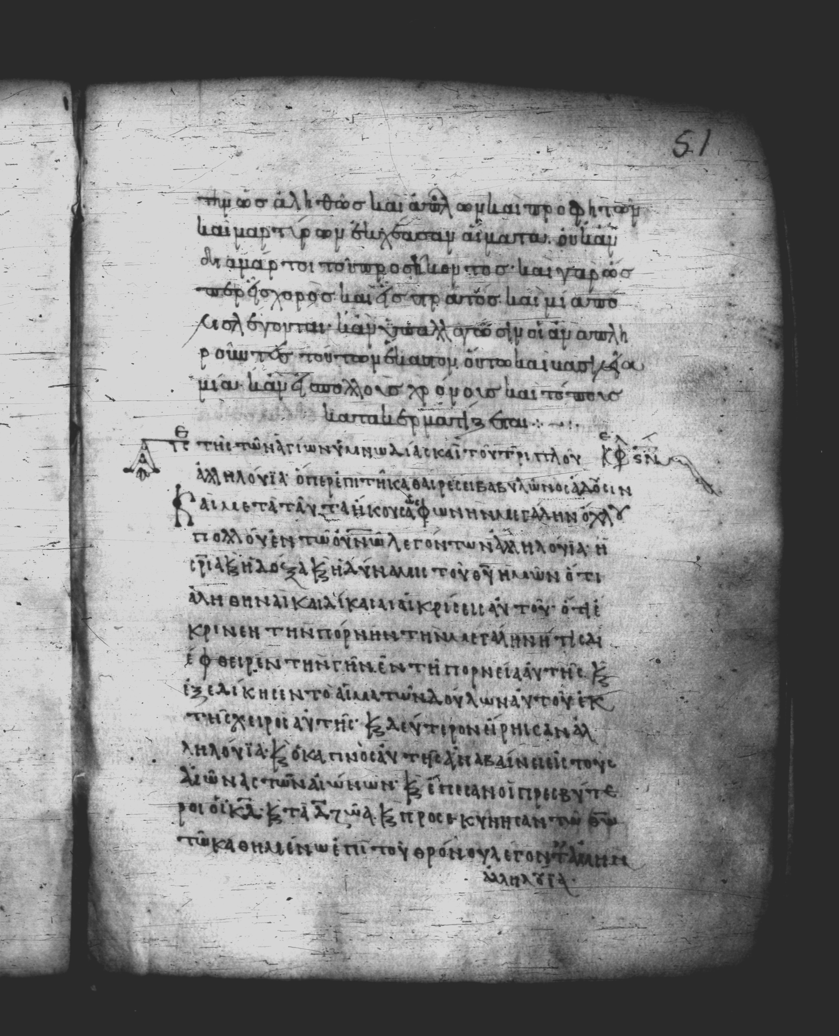 Uncial 051 showing Revelation 19:1 from 10th Century, currently housed at Pantokratoros Monastery, Mount Athos
