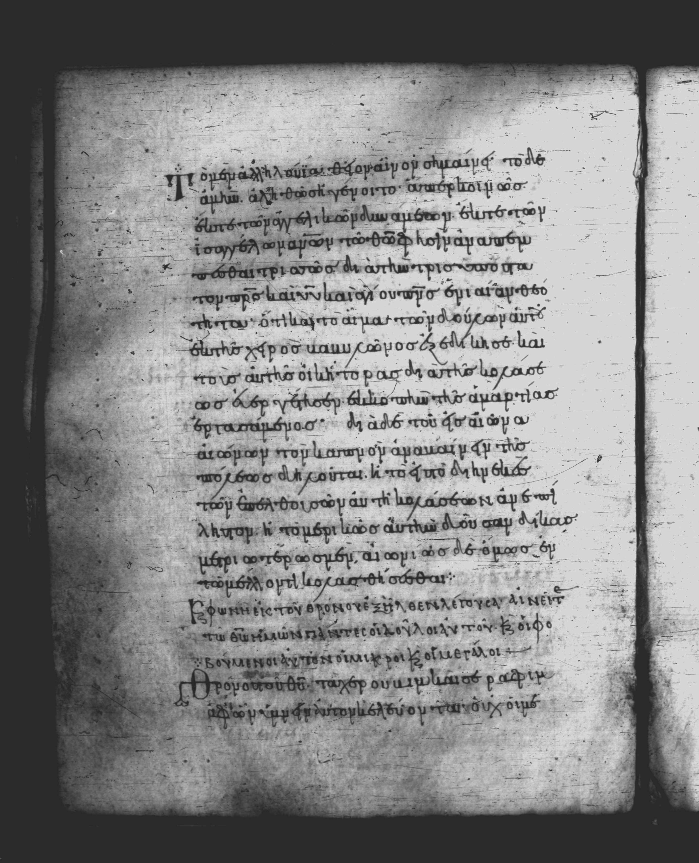Uncial 051 showing Revelation 19:5 from 10th Century, currently housed at Pantokratoros Monastery, Mount Athos