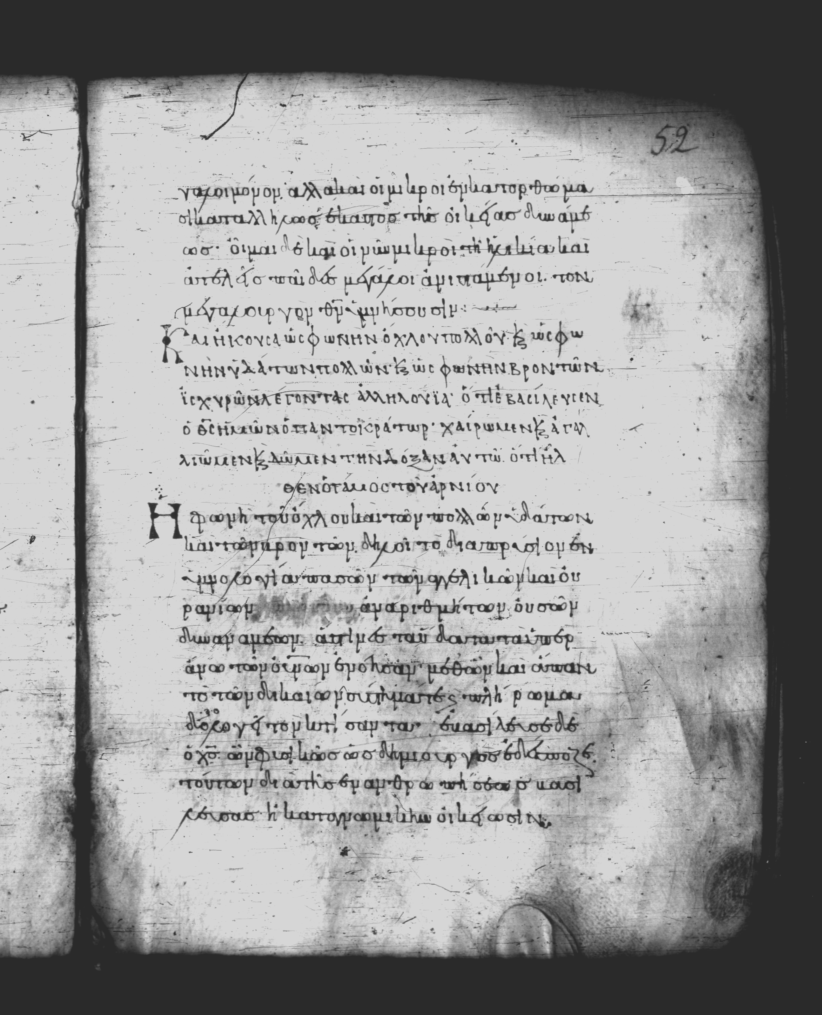 Uncial 051 (Scan 1) showing Revelation 19:7 from 10th Century, currently housed at Pantokratoros Monastery, Mount Athos