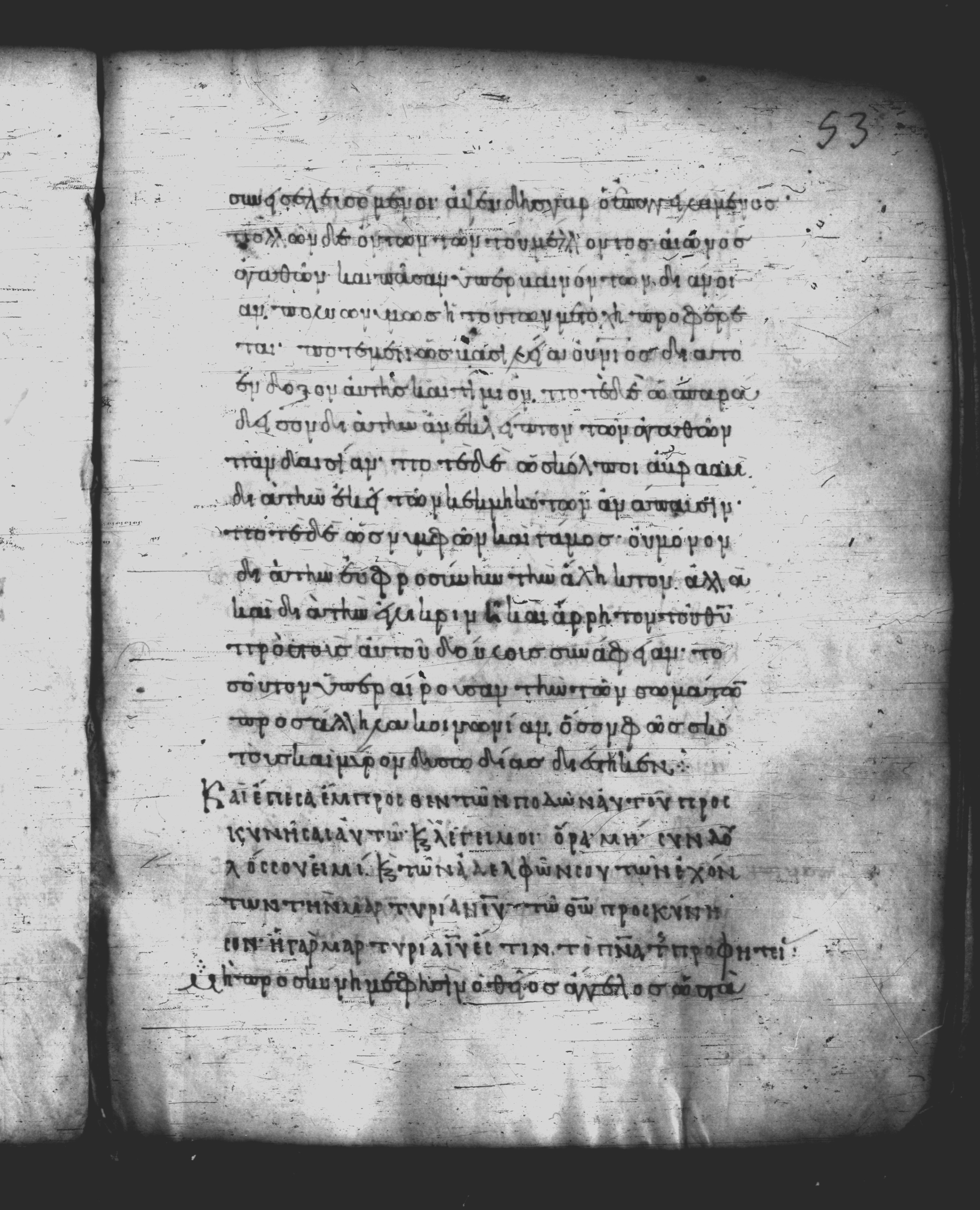 Uncial 051 showing Revelation 19:10 from 10th Century, currently housed at Pantokratoros Monastery, Mount Athos
