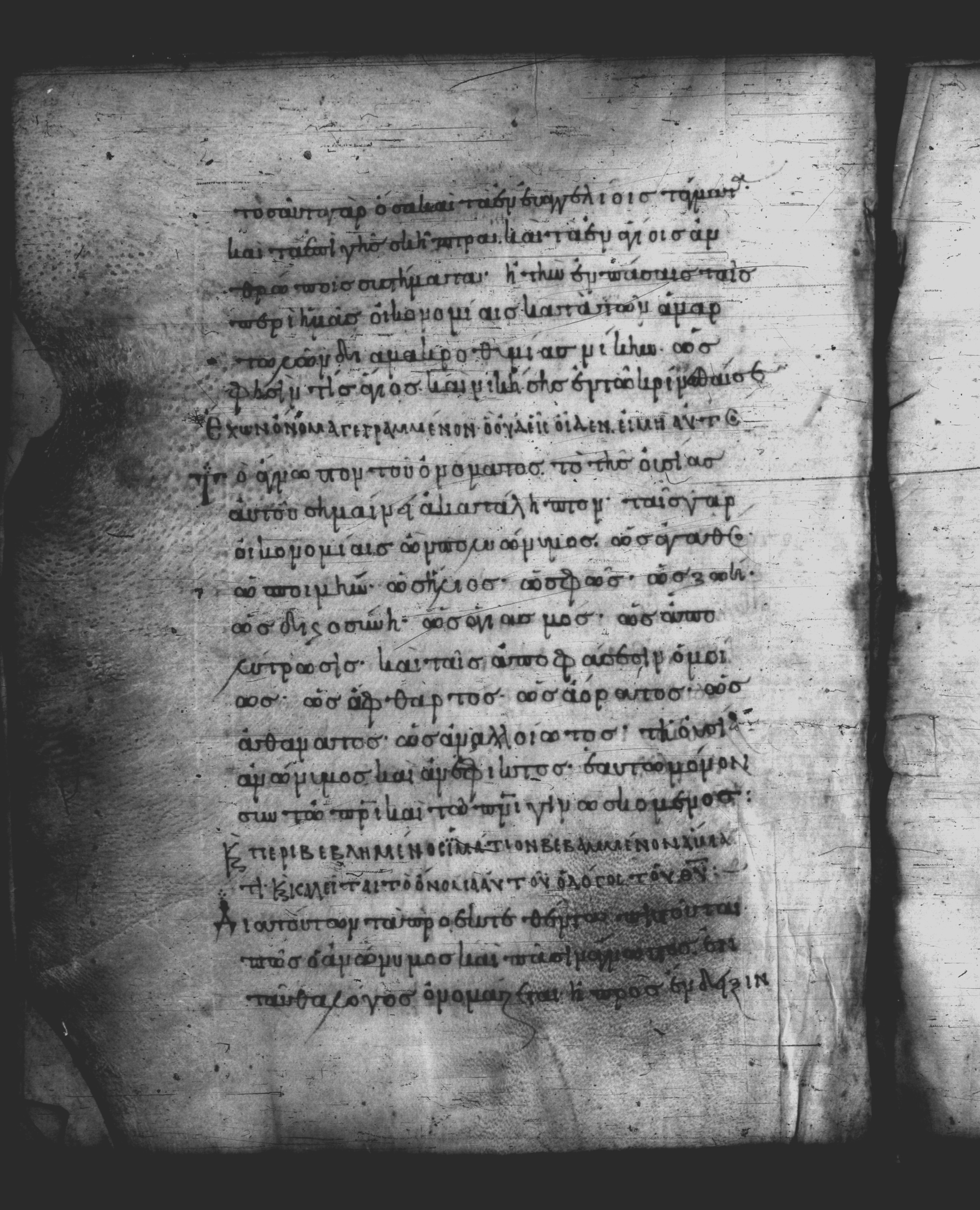 Uncial 051 showing Revelation 19:13 from 10th Century, currently housed at Pantokratoros Monastery, Mount Athos