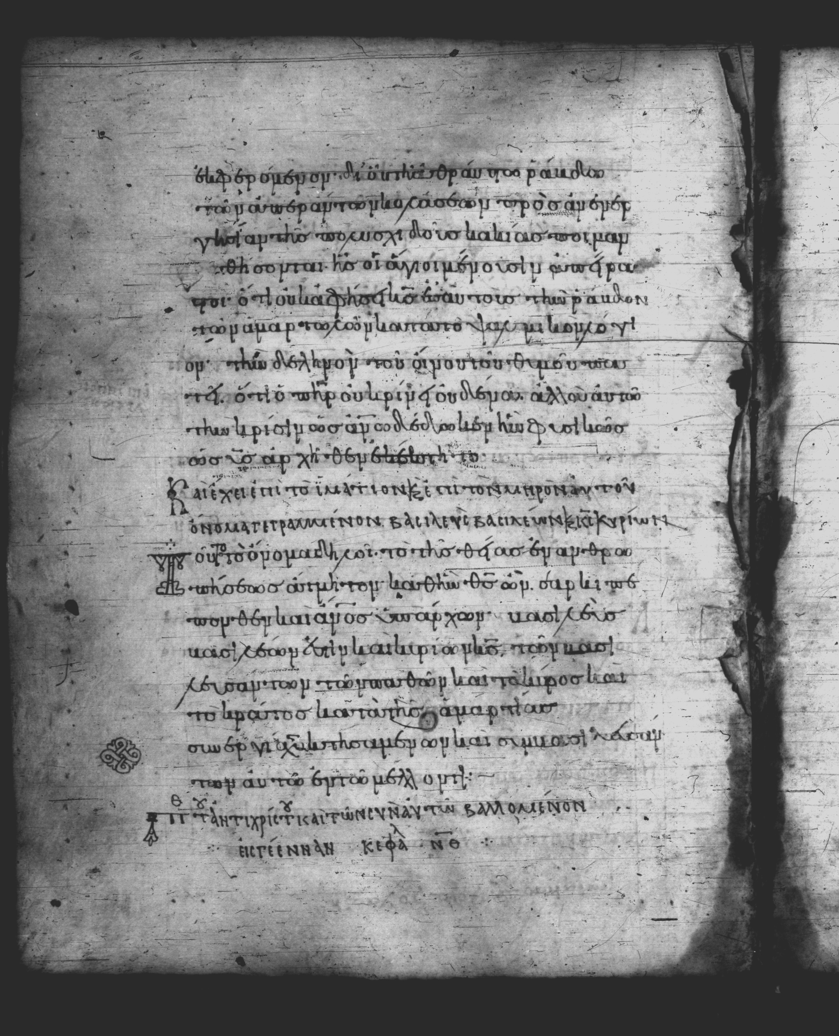 Uncial 051 showing Revelation 19:16 from 10th Century, currently housed at Pantokratoros Monastery, Mount Athos