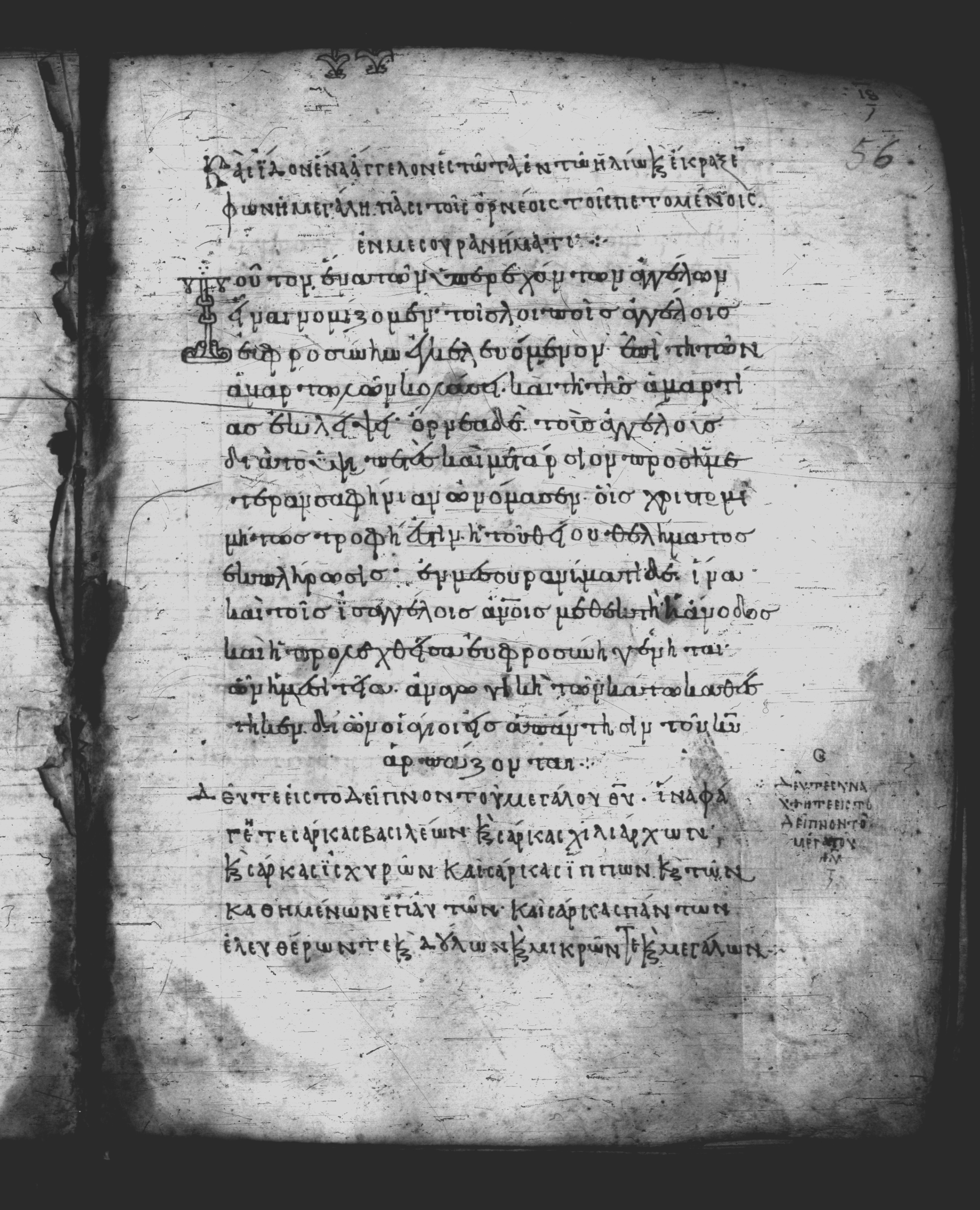 Uncial 051 showing Revelation 19:18 from 10th Century, currently housed at Pantokratoros Monastery, Mount Athos