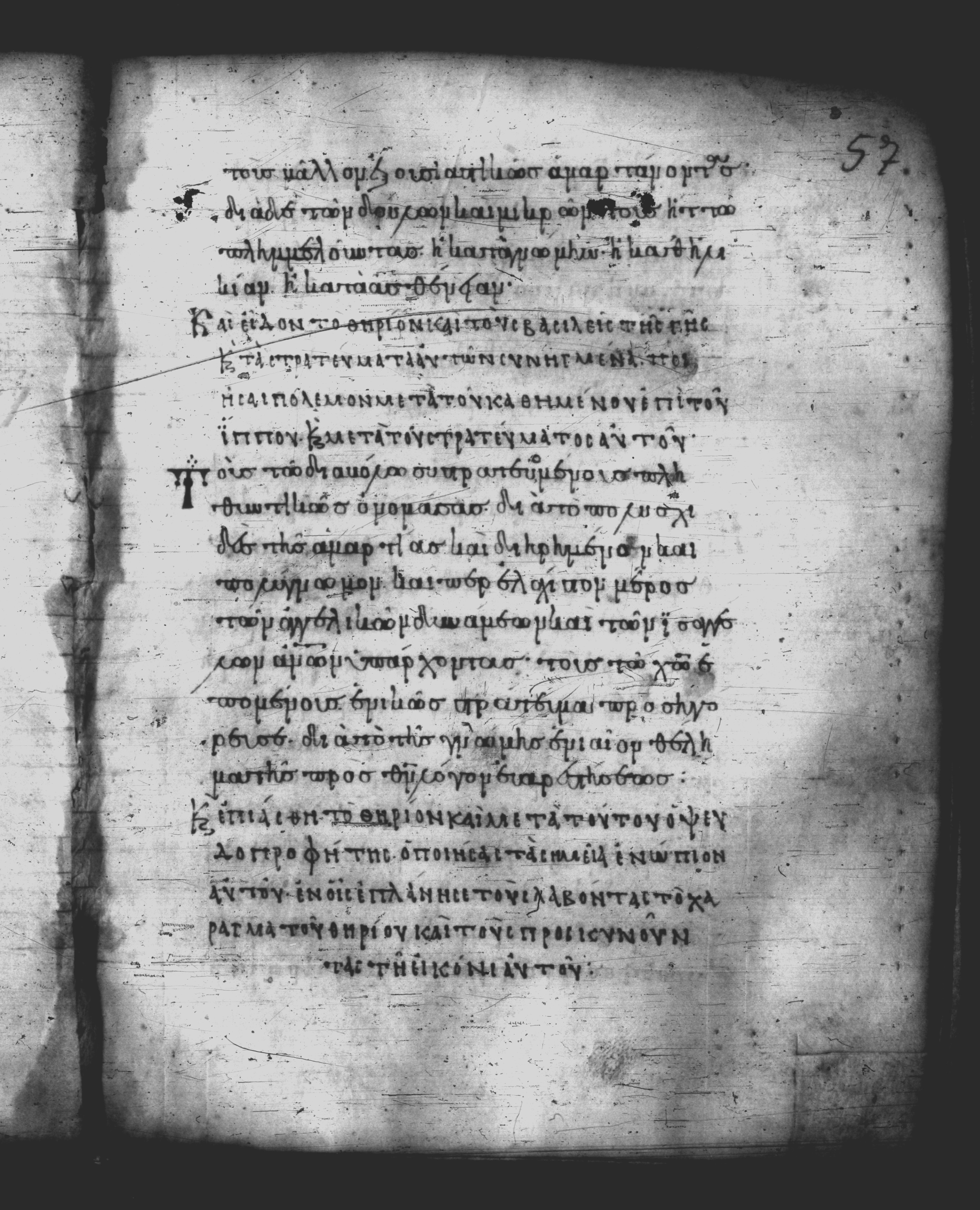Uncial 051 (Scan 1) showing Revelation 19:20 from 10th Century, currently housed at Pantokratoros Monastery, Mount Athos