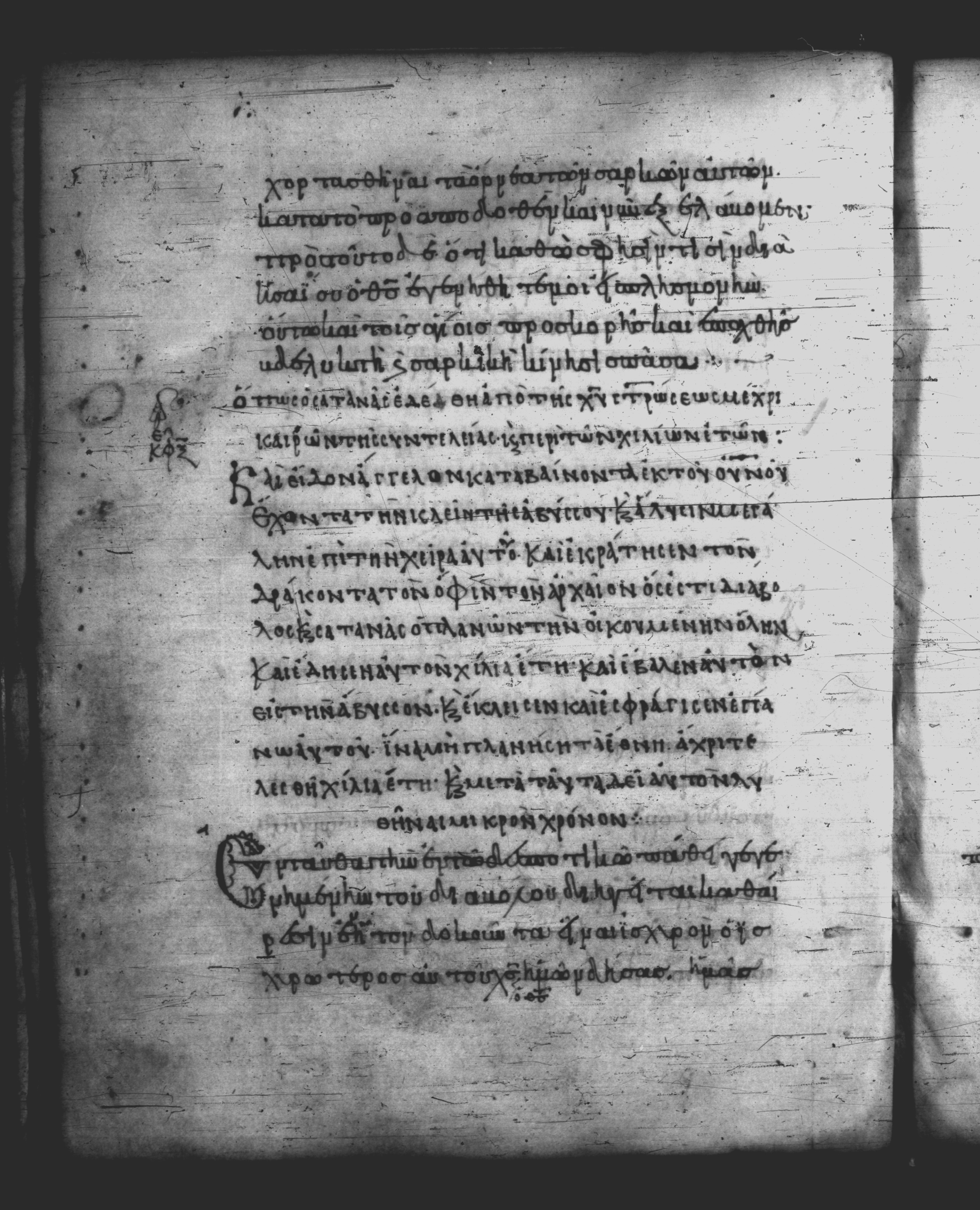 Uncial 051 showing Revelation 20:2 from 10th Century, currently housed at Pantokratoros Monastery, Mount Athos